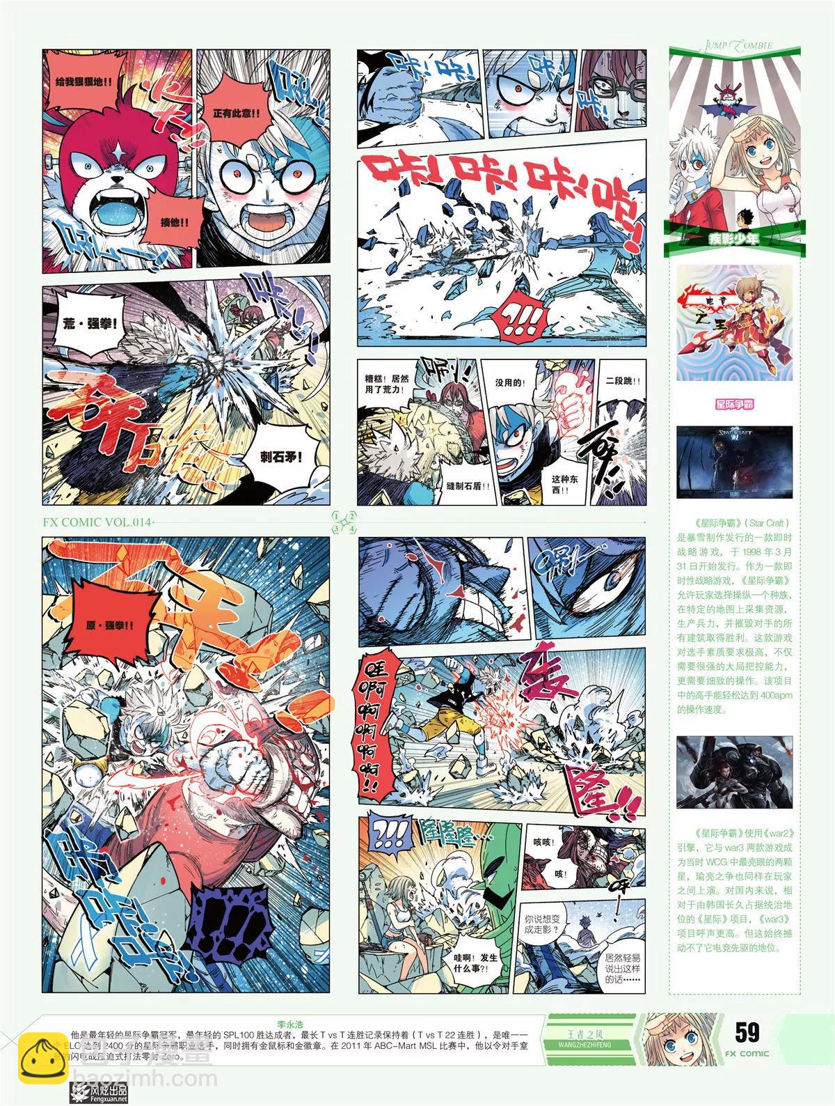 《风炫漫画》第十四期 第45页