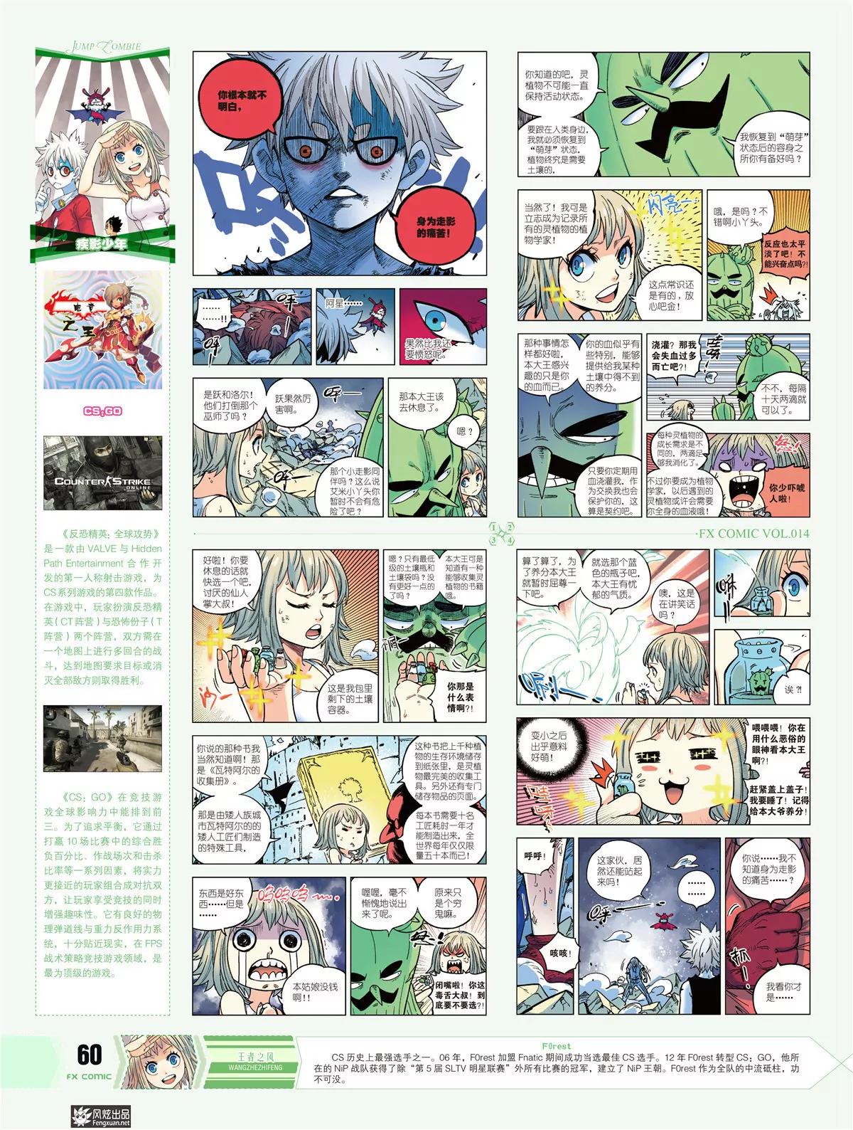 《风炫漫画》第十四期 第46页