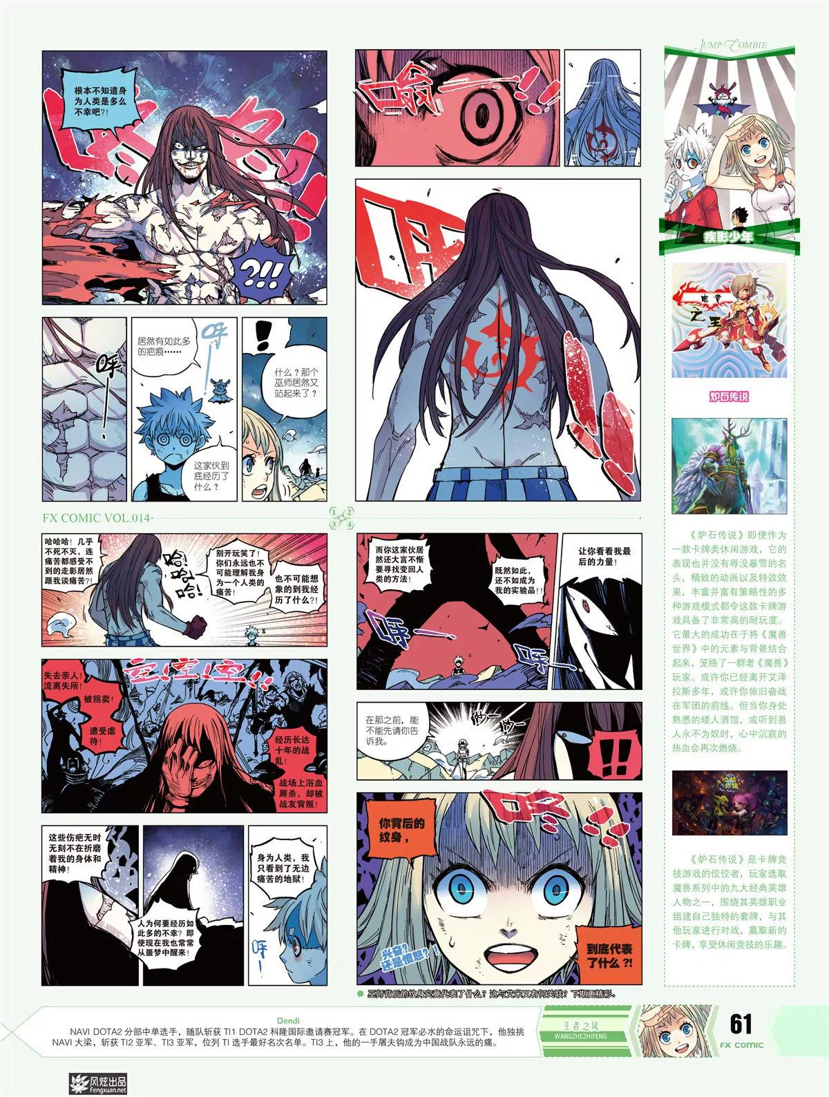 《风炫漫画》第十四期 第47页