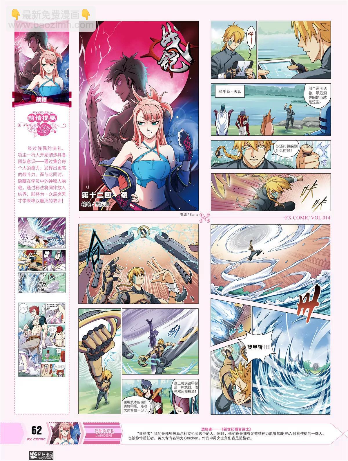 《风炫漫画》第十四期 第48页