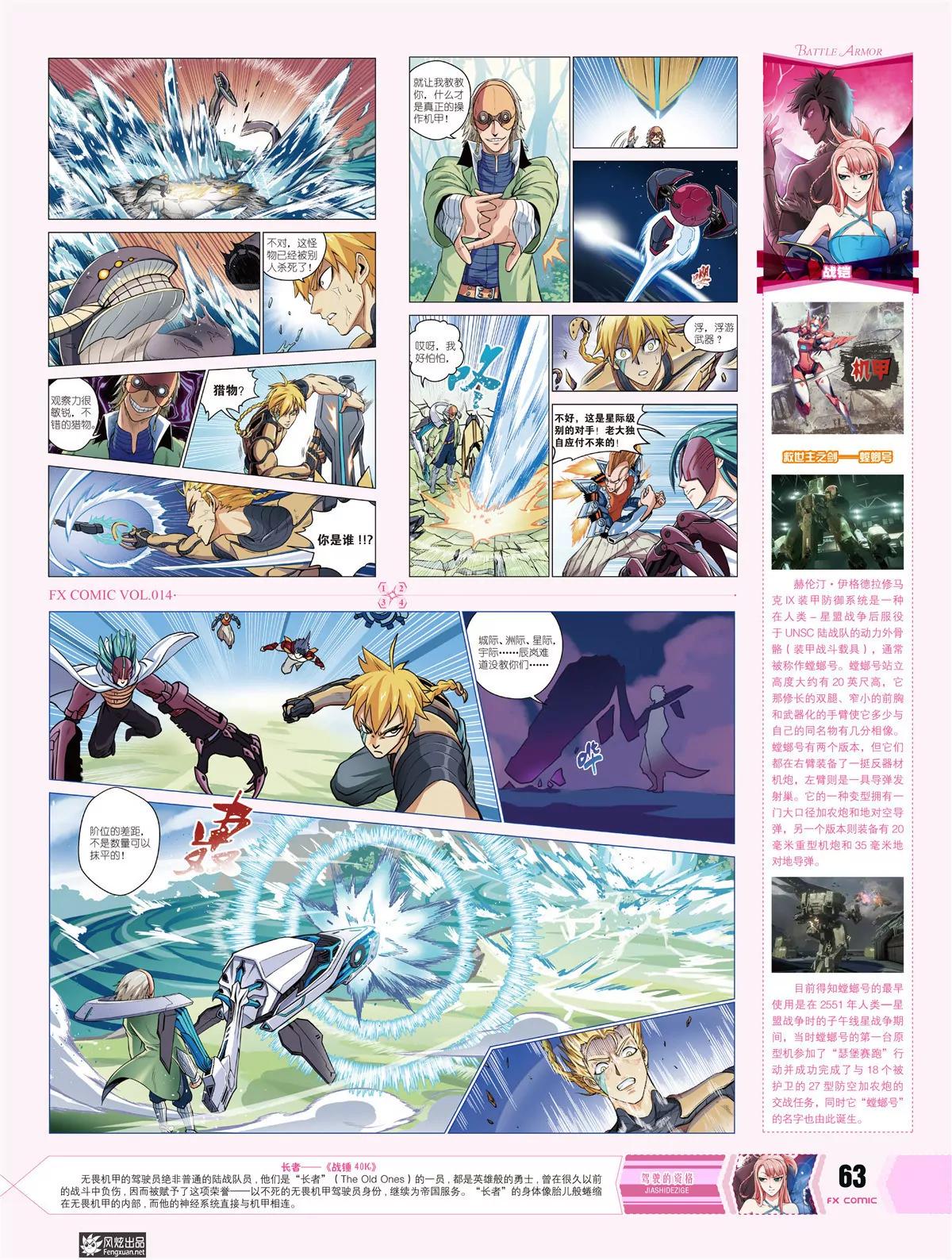 《风炫漫画》第十四期 第49页