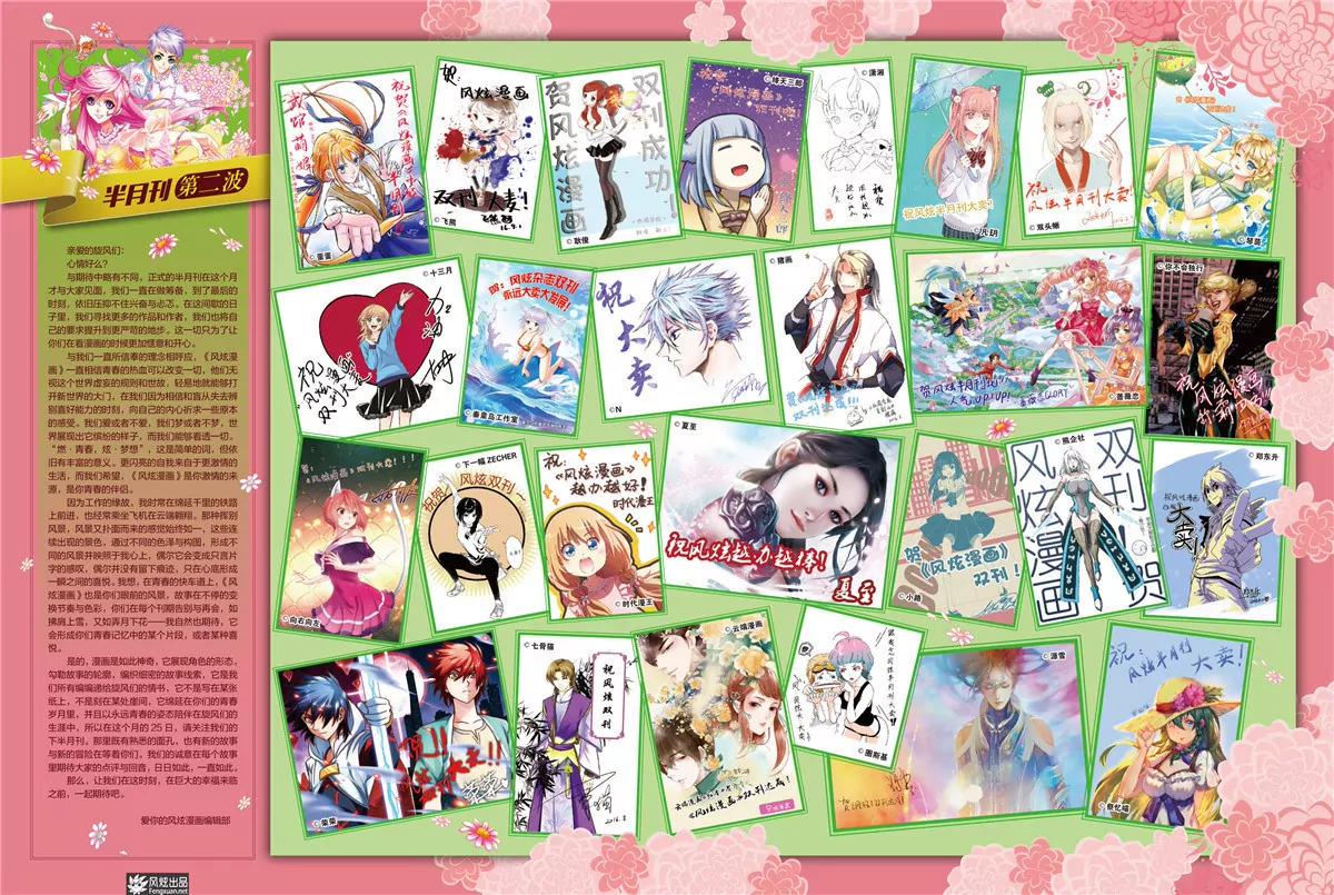 《风炫漫画》第十四期 第4页