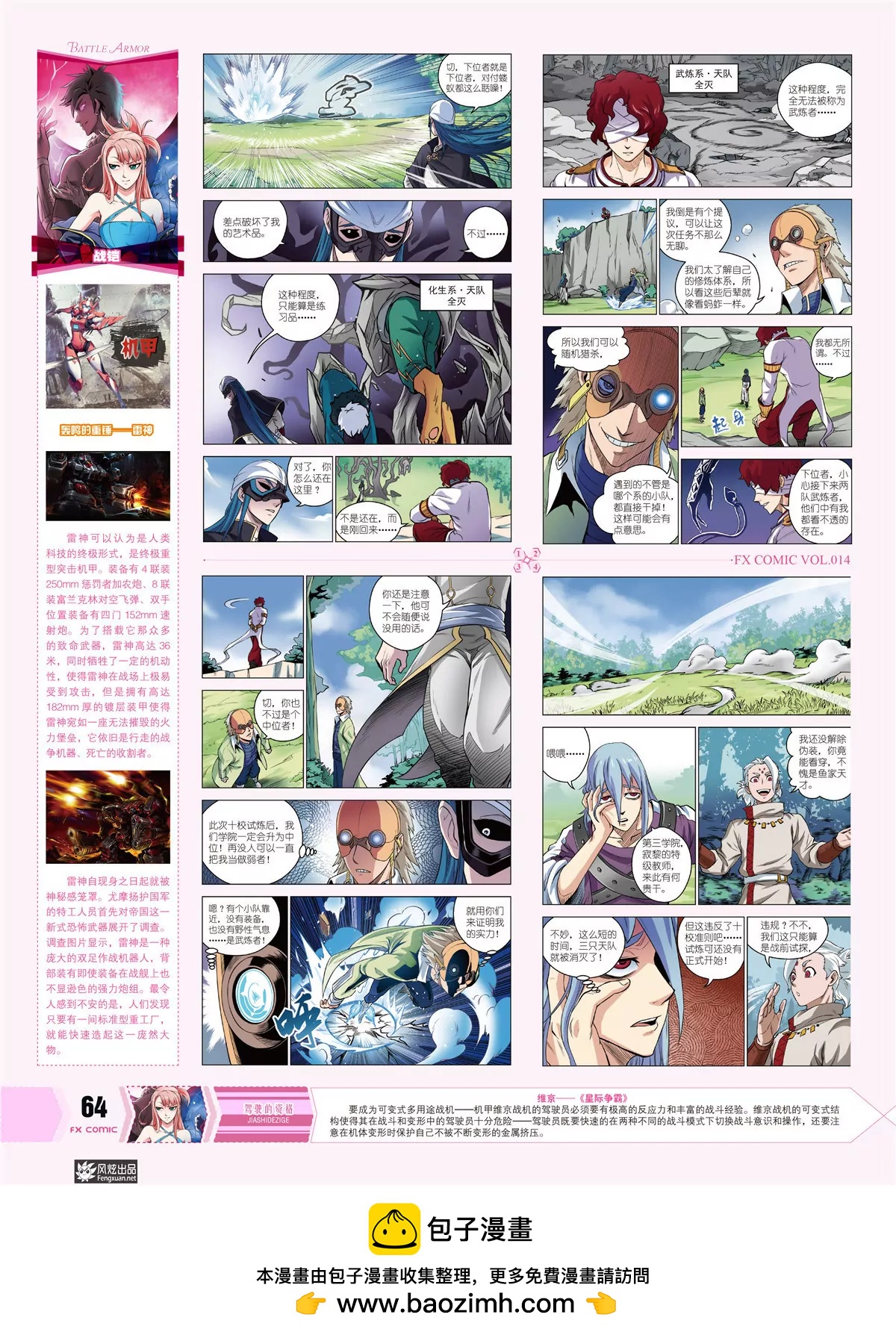 《风炫漫画》第十四期 第50页