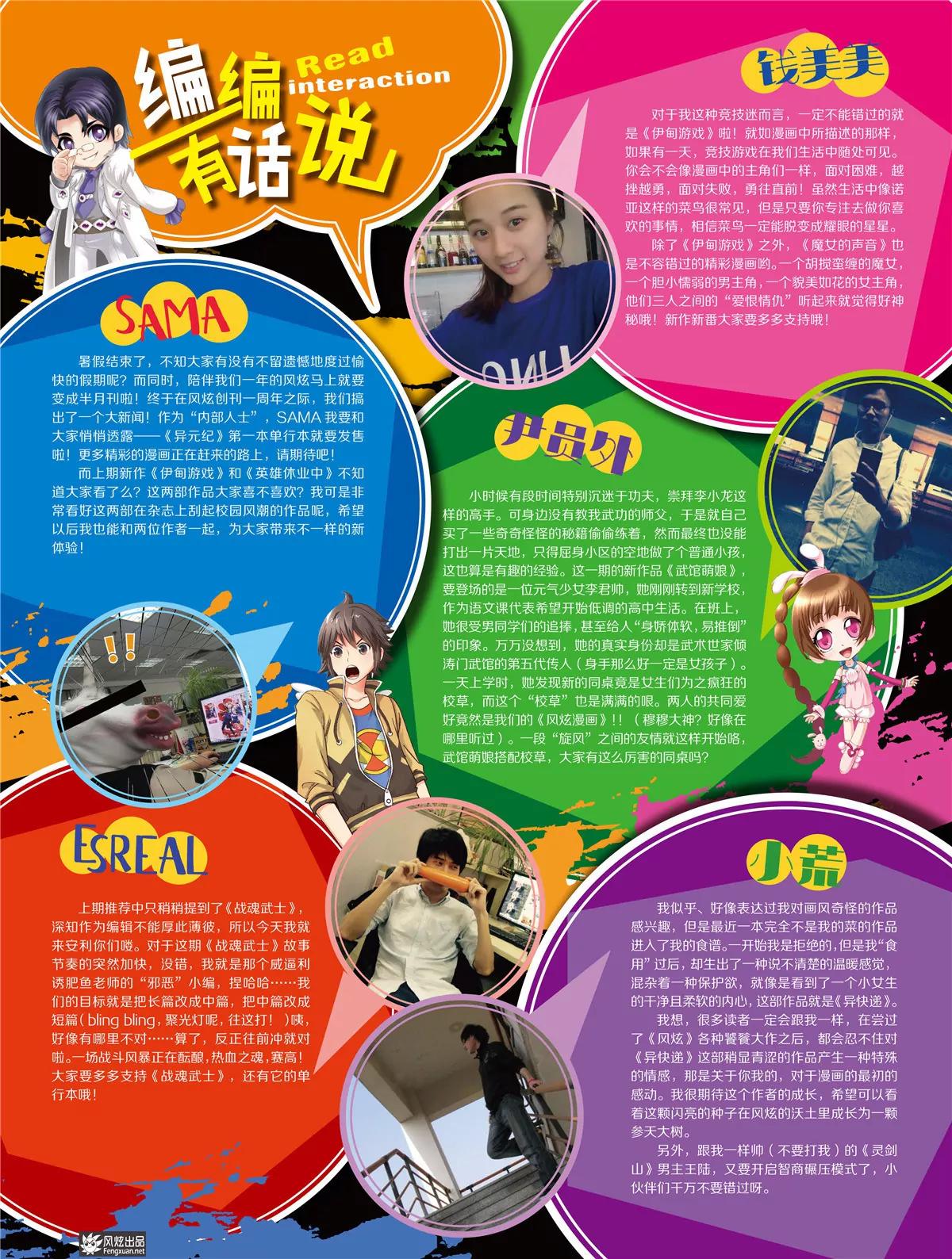 《风炫漫画》第十四期 第5页