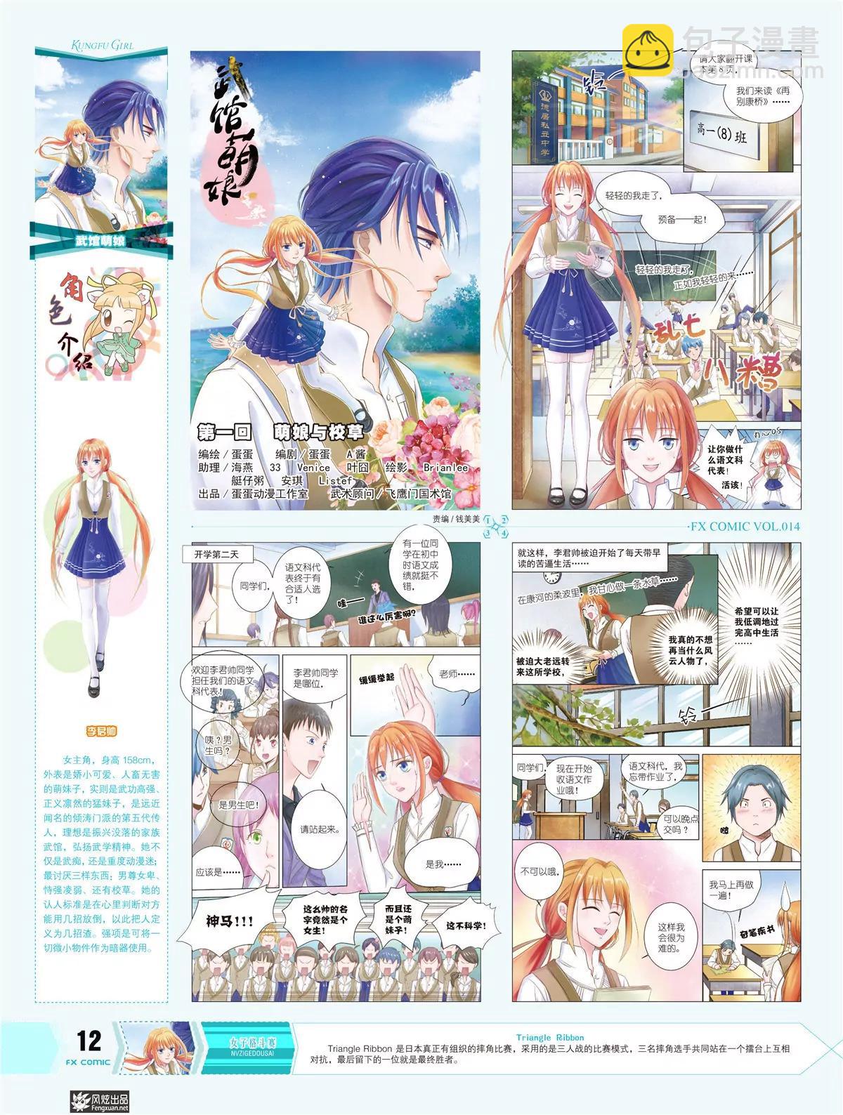 《风炫漫画》第十四期 第7页