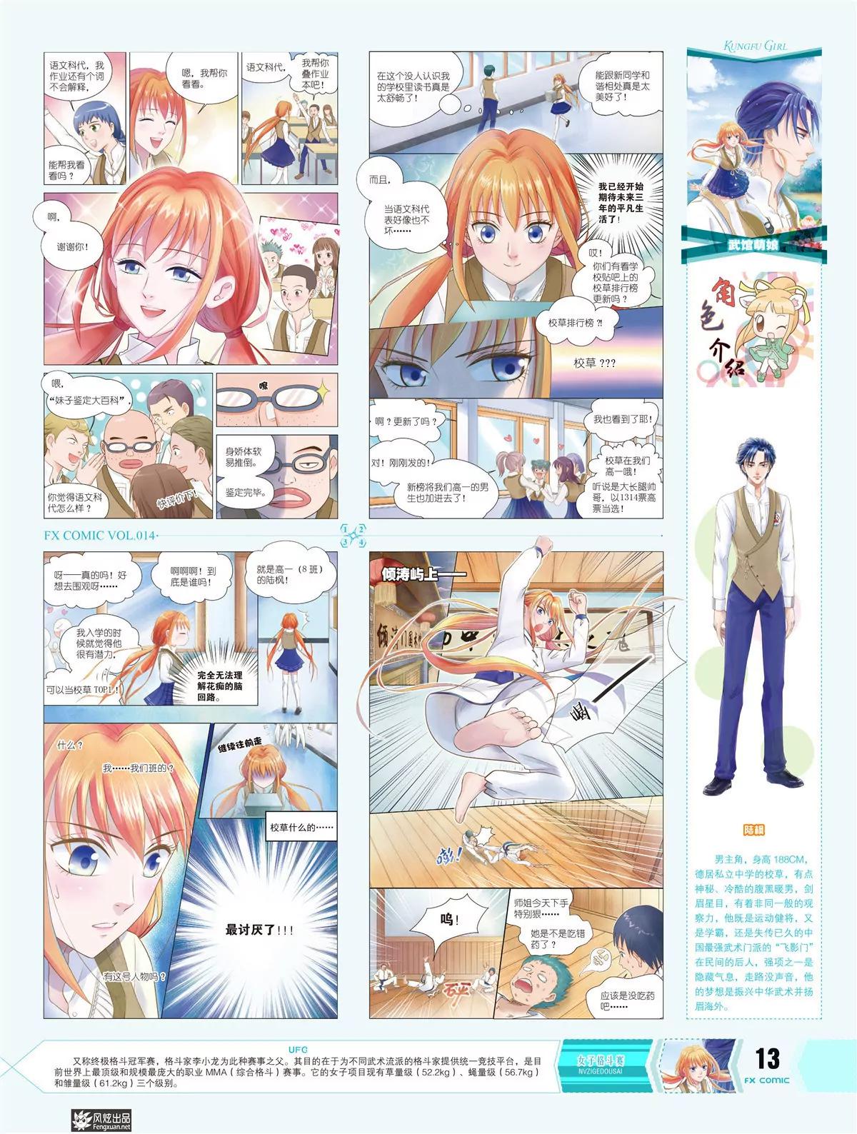 《风炫漫画》第十四期 第8页