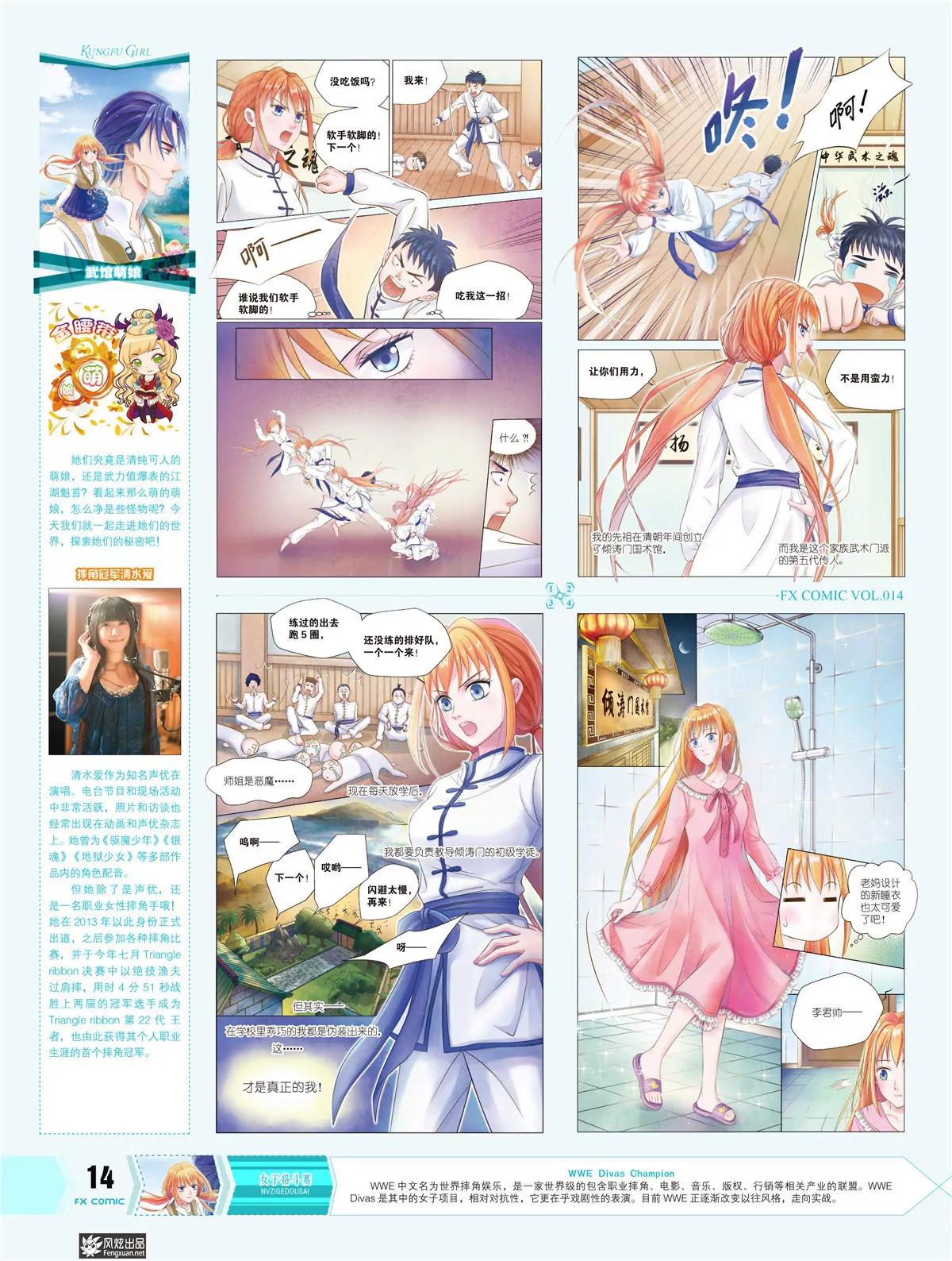 《风炫漫画》第十四期 第9页