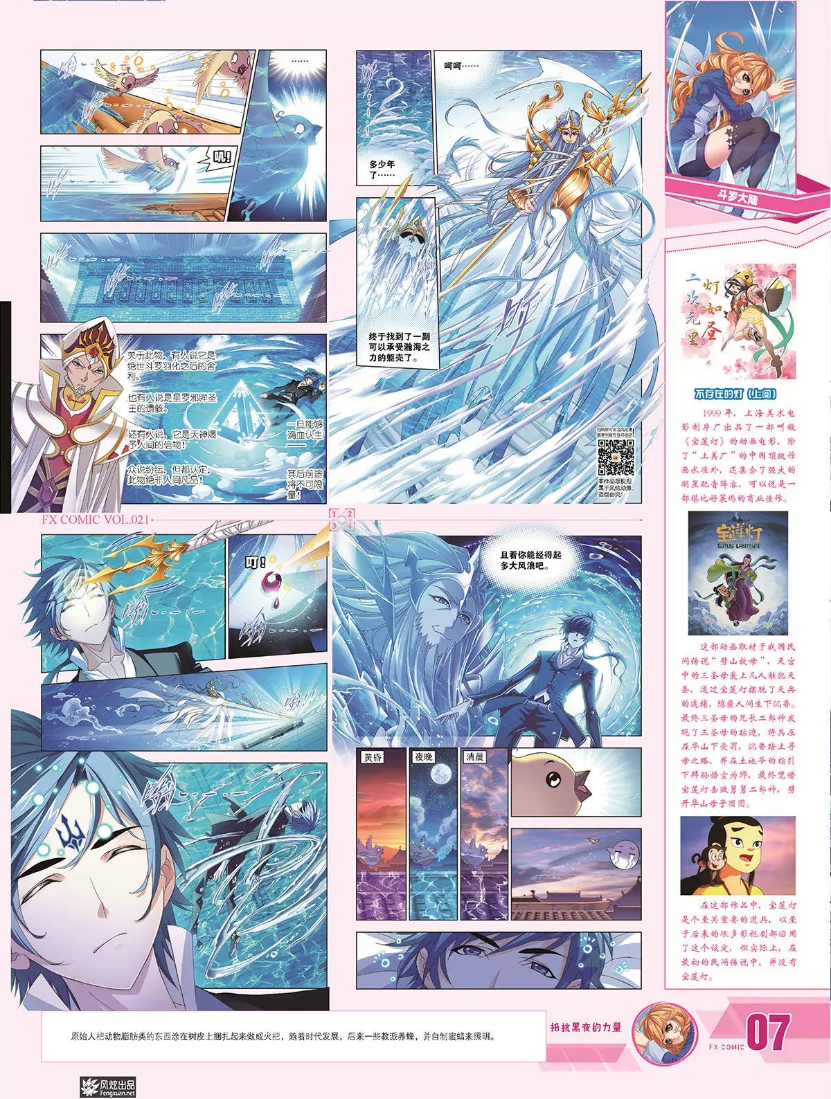《风炫漫画》第二十一期 第11页