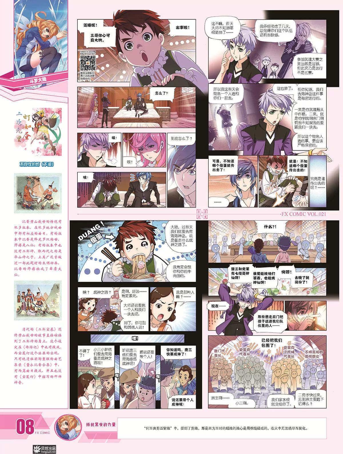 《风炫漫画》第二十一期 第12页