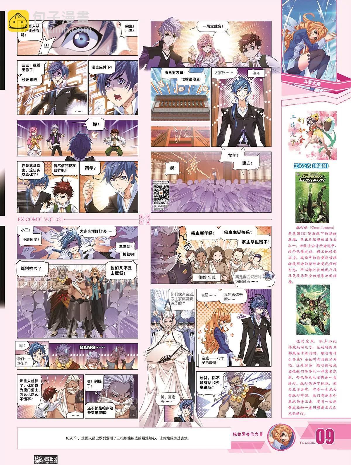 《风炫漫画》第二十一期 第13页