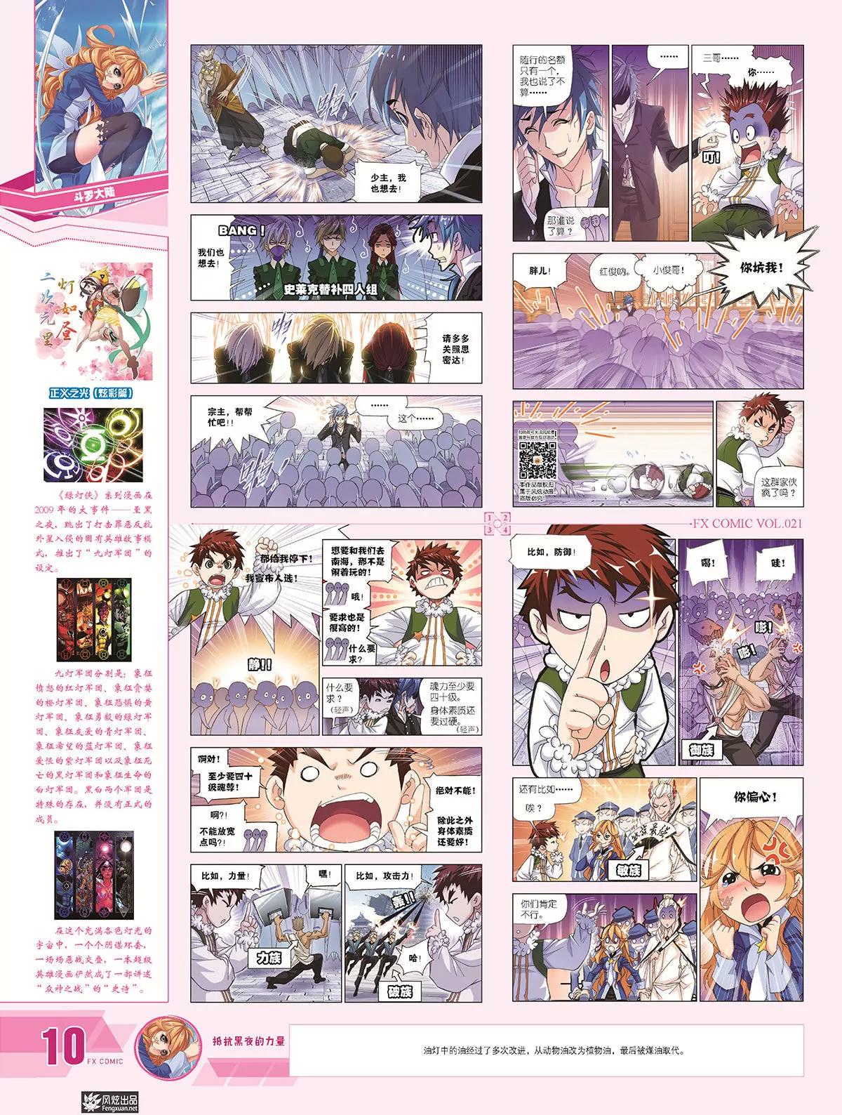《风炫漫画》第二十一期 第14页