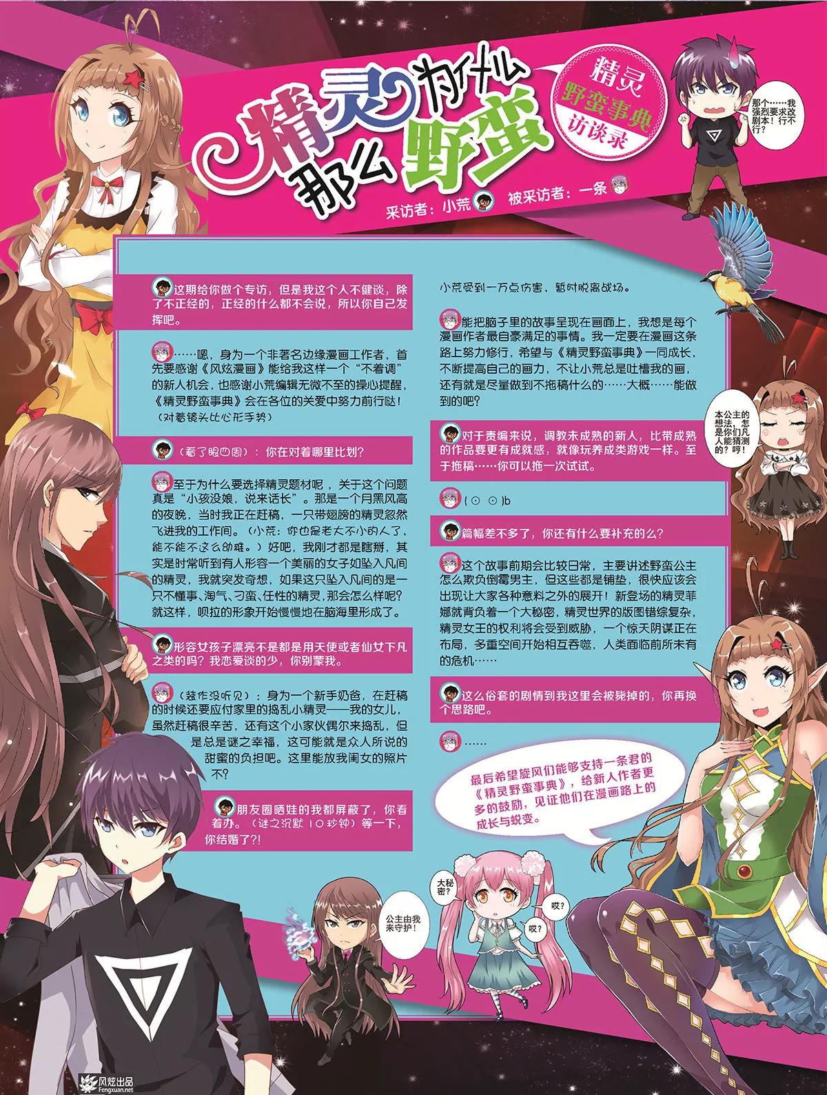 《风炫漫画》第二十一期 第17页