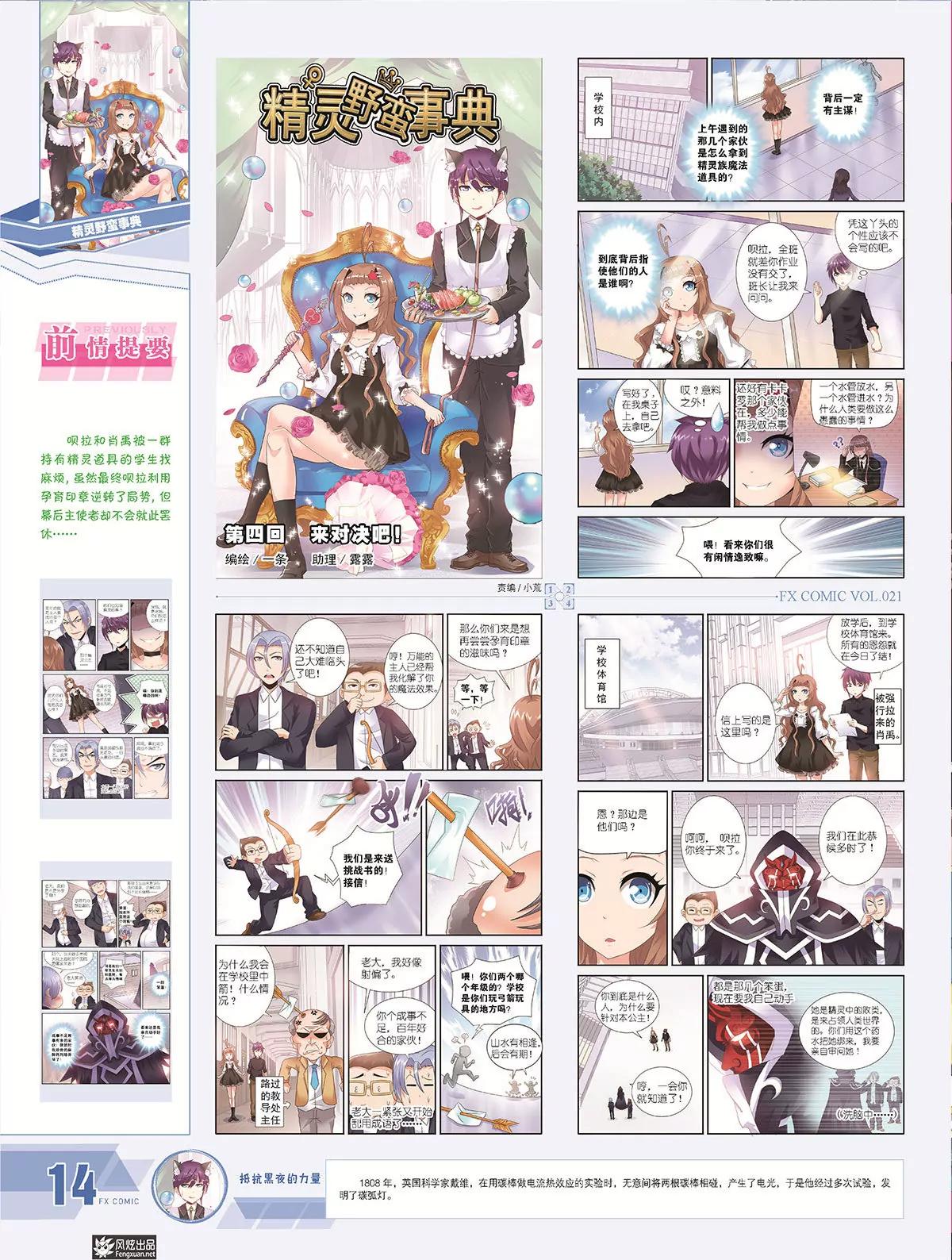 《风炫漫画》第二十一期 第18页