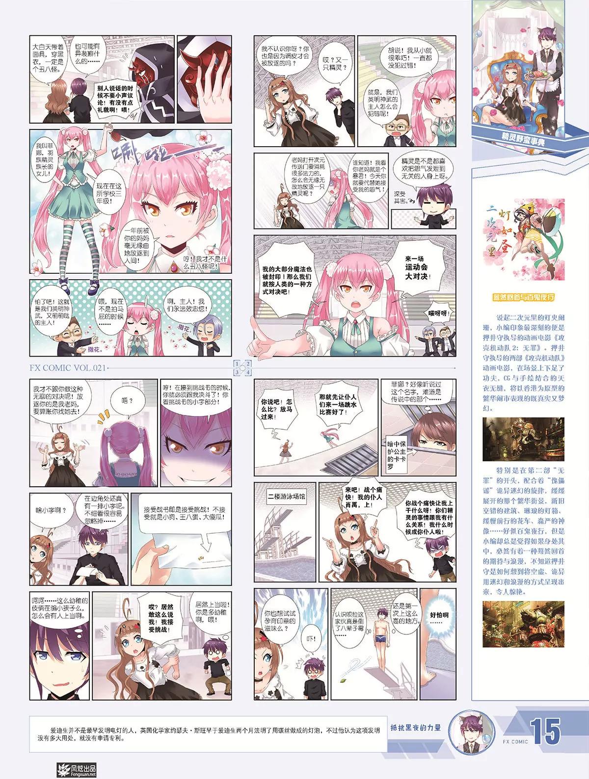 《风炫漫画》第二十一期 第19页