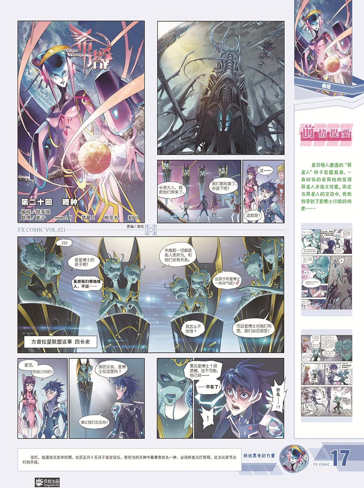 《风炫漫画》第二十一期 第21页