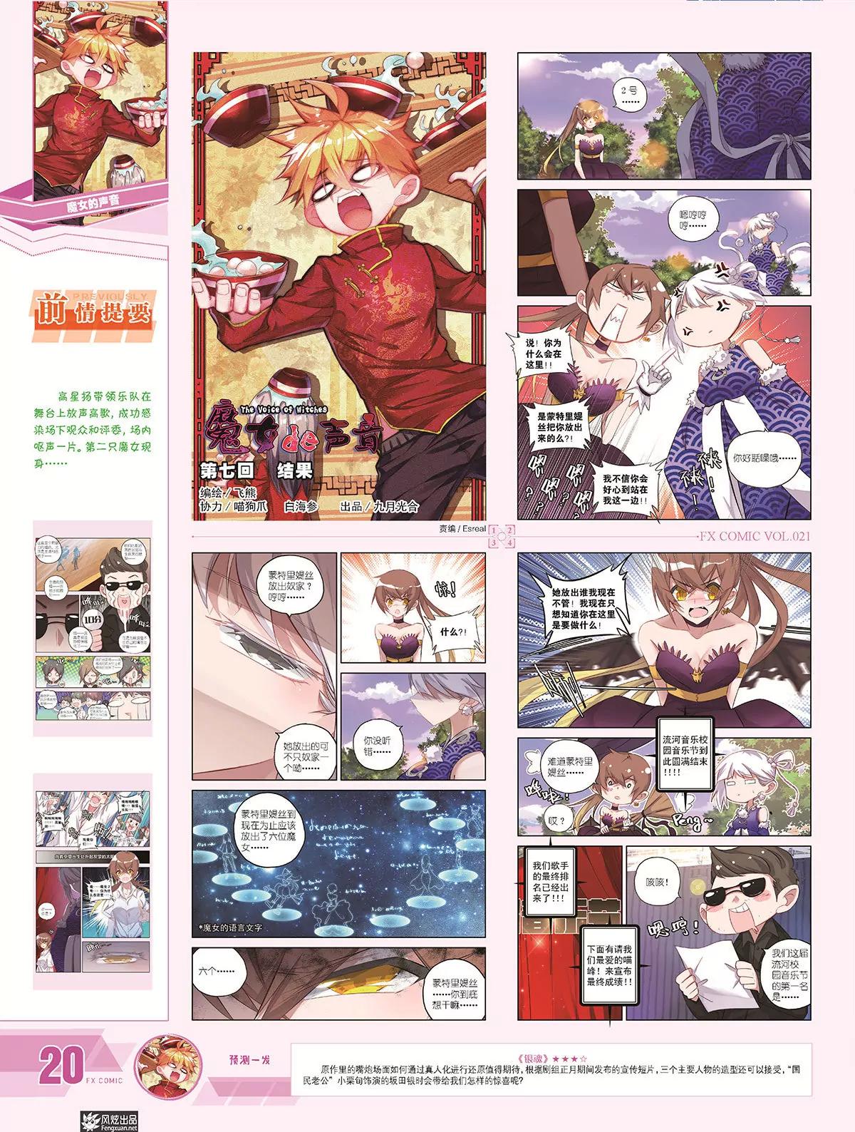 《风炫漫画》第二十一期 第24页