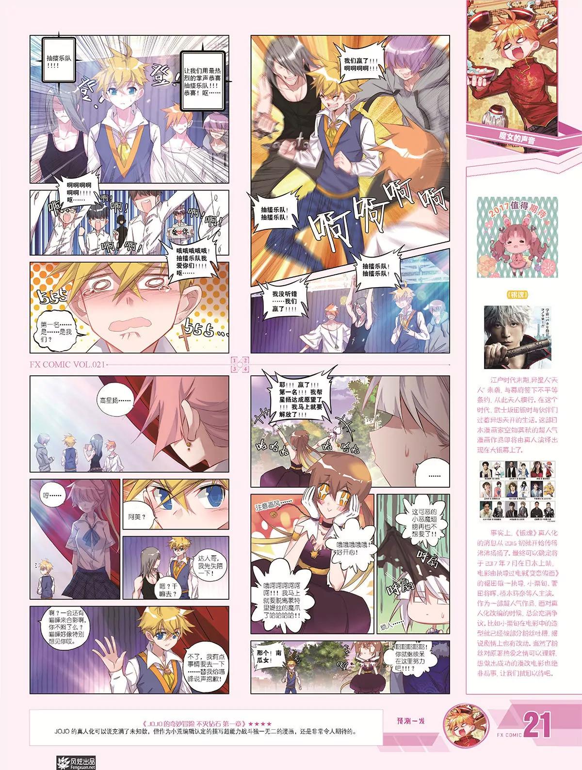 《风炫漫画》第二十一期 第25页