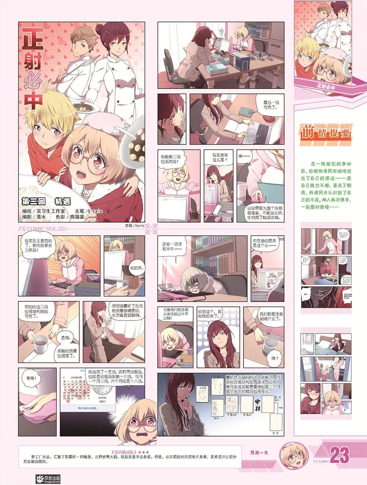 《风炫漫画》第二十一期 第27页