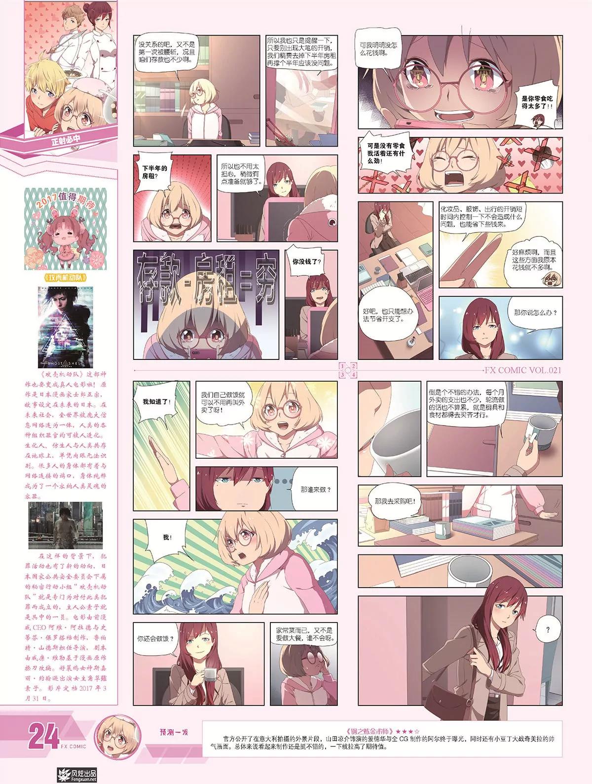 《风炫漫画》第二十一期 第28页