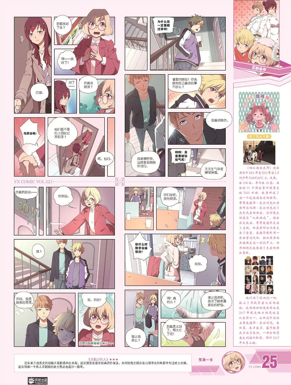 《风炫漫画》第二十一期 第29页