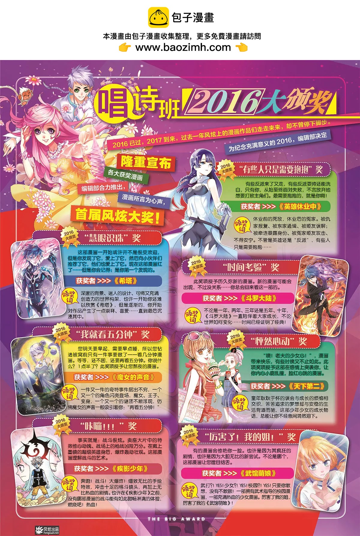 《风炫漫画》第二十一期 第2页