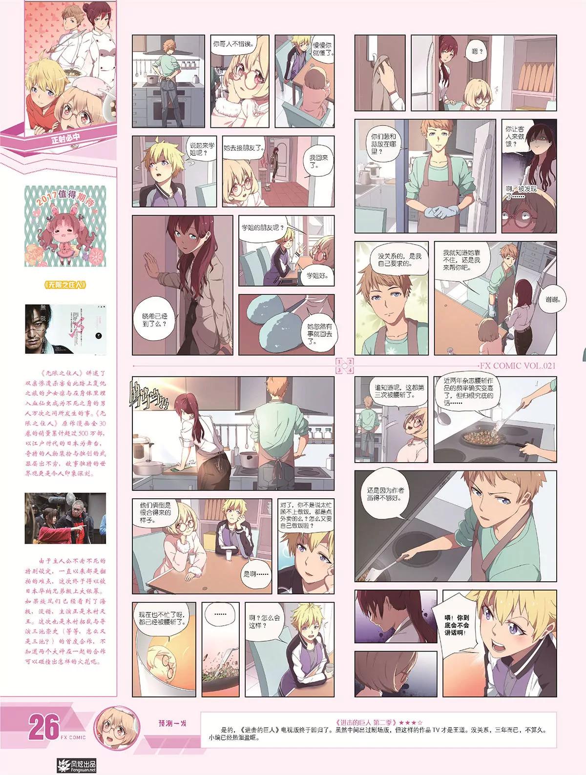 《风炫漫画》第二十一期 第30页