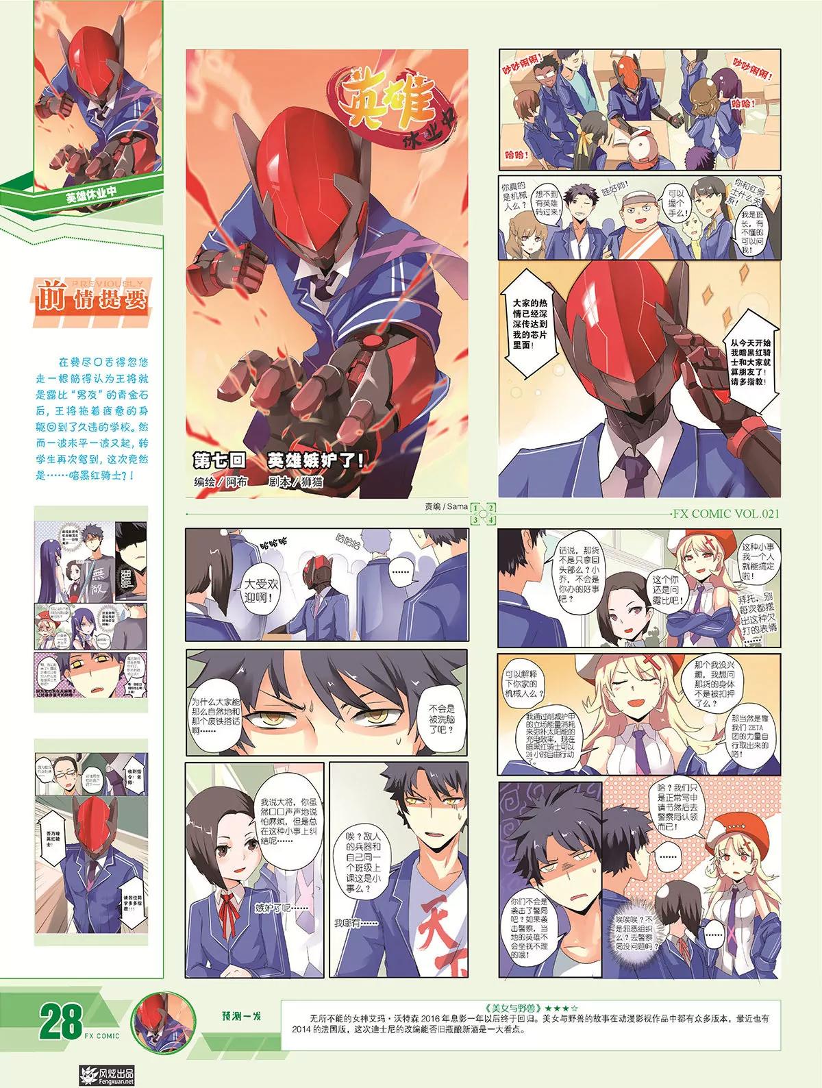 《风炫漫画》第二十一期 第32页