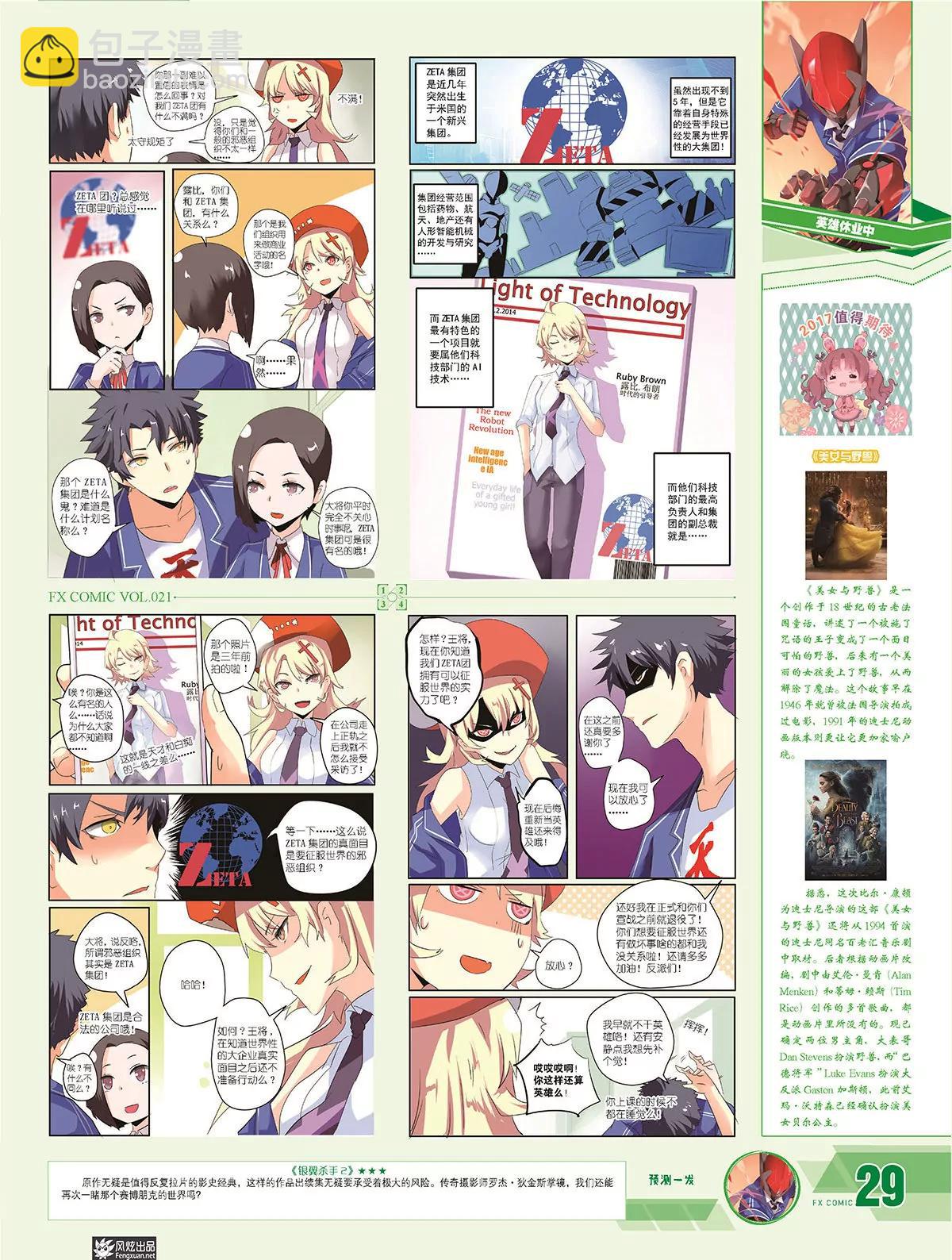 《风炫漫画》第二十一期 第33页