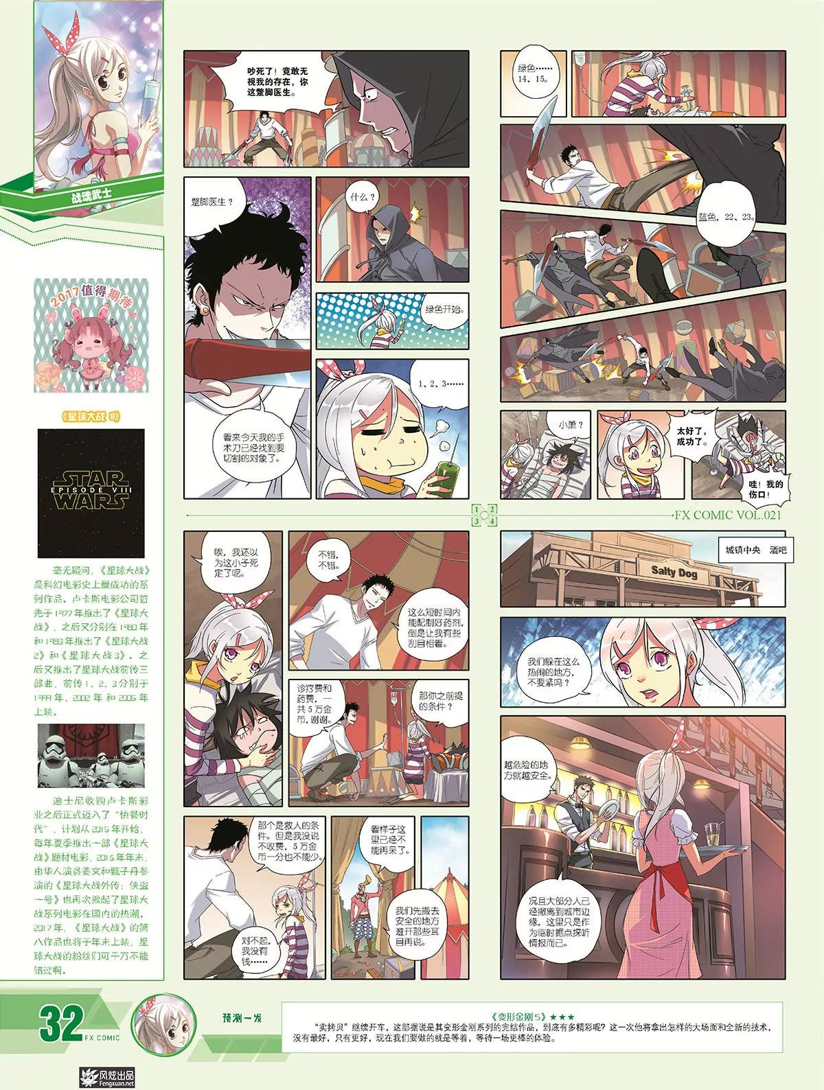 《风炫漫画》第二十一期 第36页