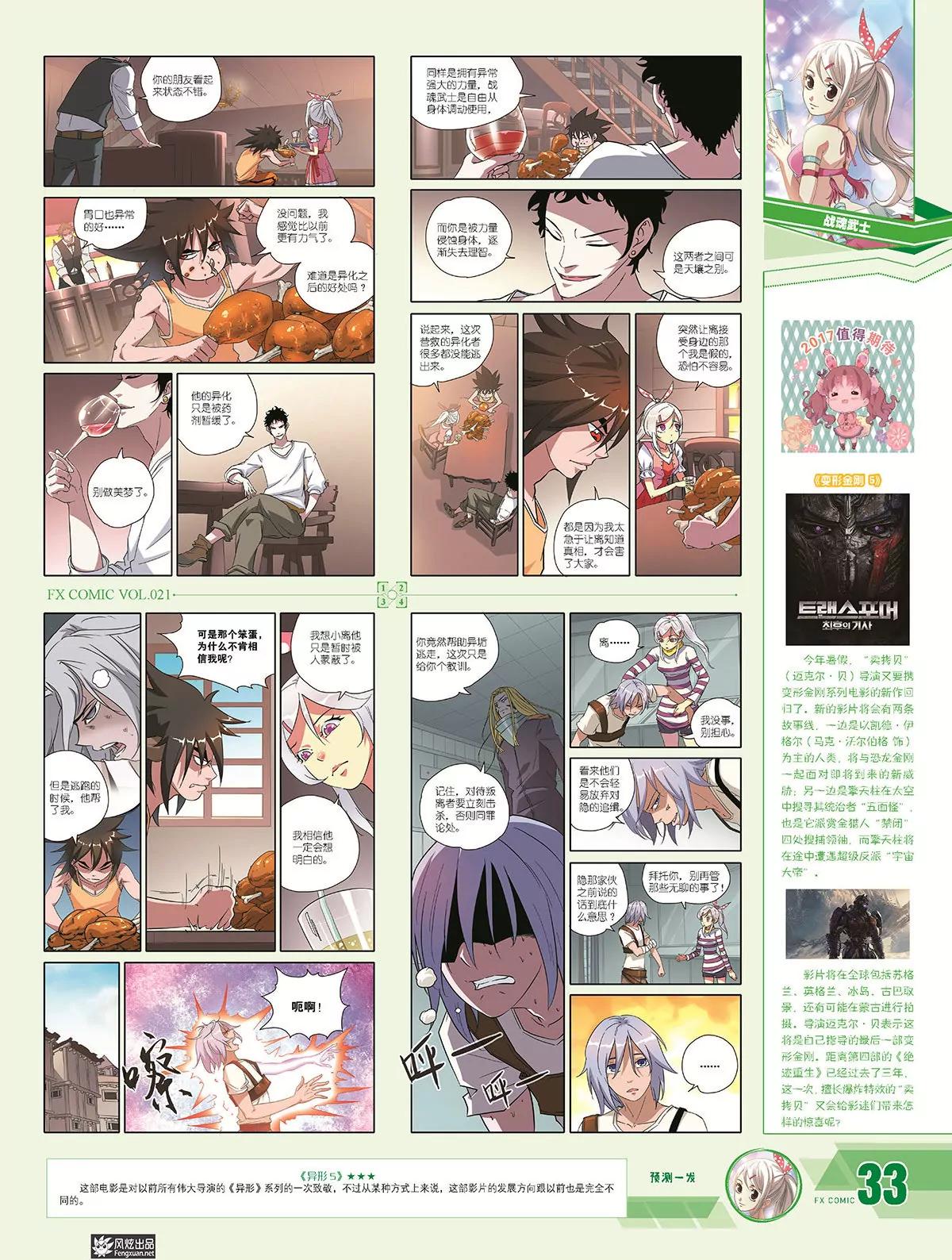 《风炫漫画》第二十一期 第37页