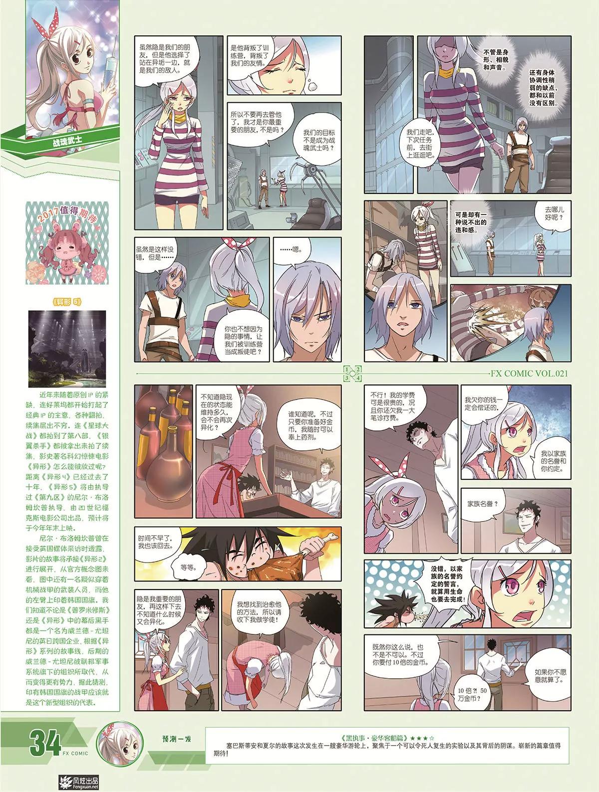 《风炫漫画》第二十一期 第38页