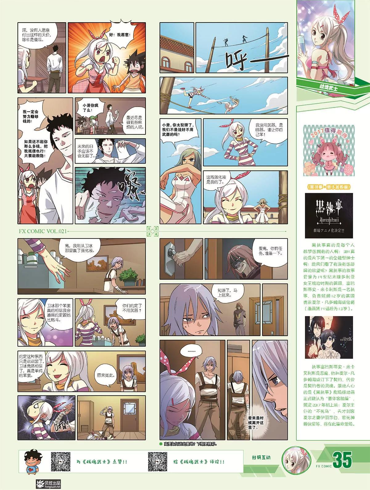 《风炫漫画》第二十一期 第39页