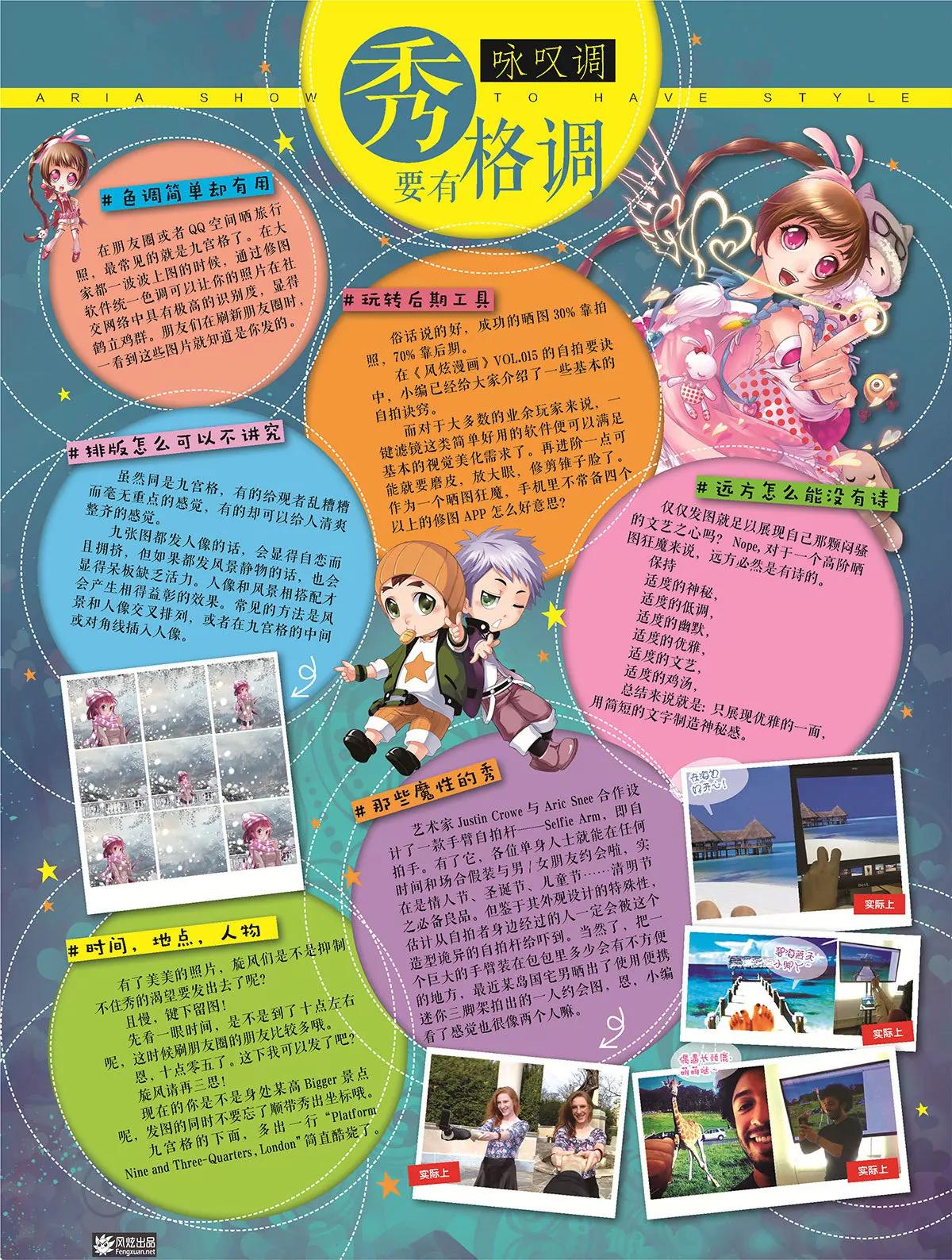 《风炫漫画》第二十一期 第3页