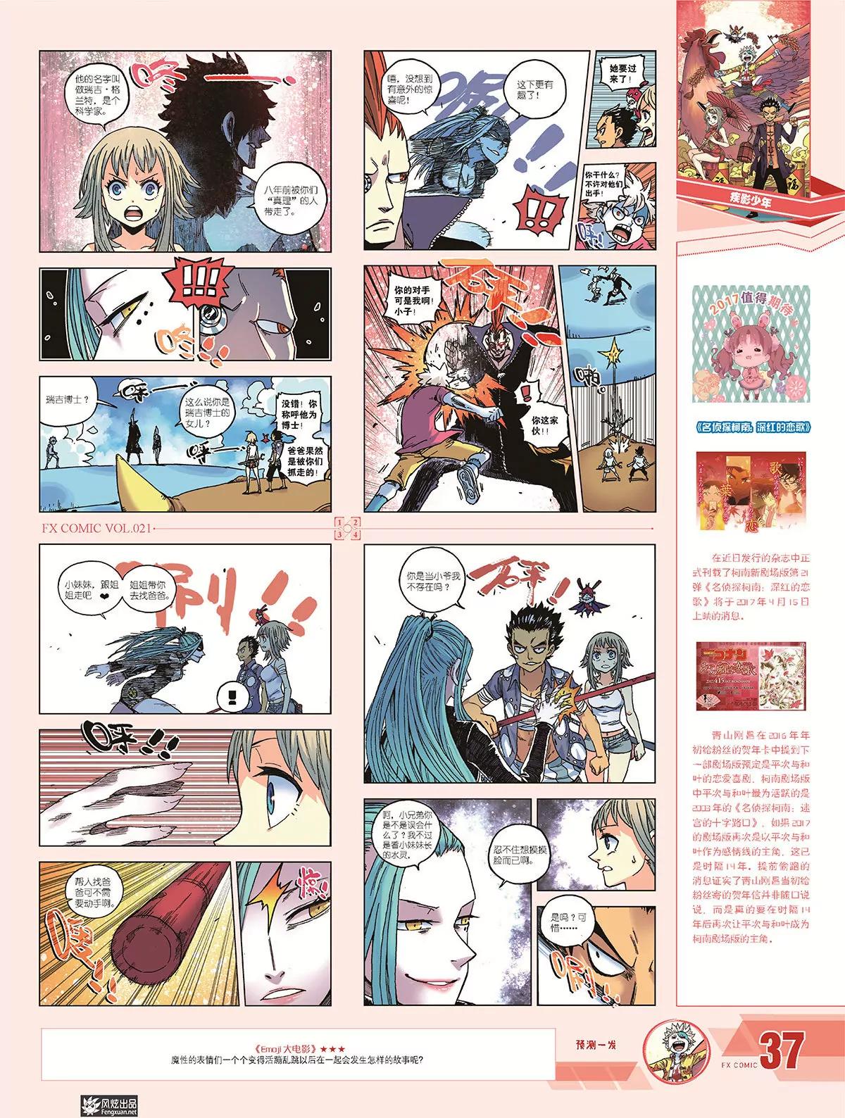 《风炫漫画》第二十一期 第41页