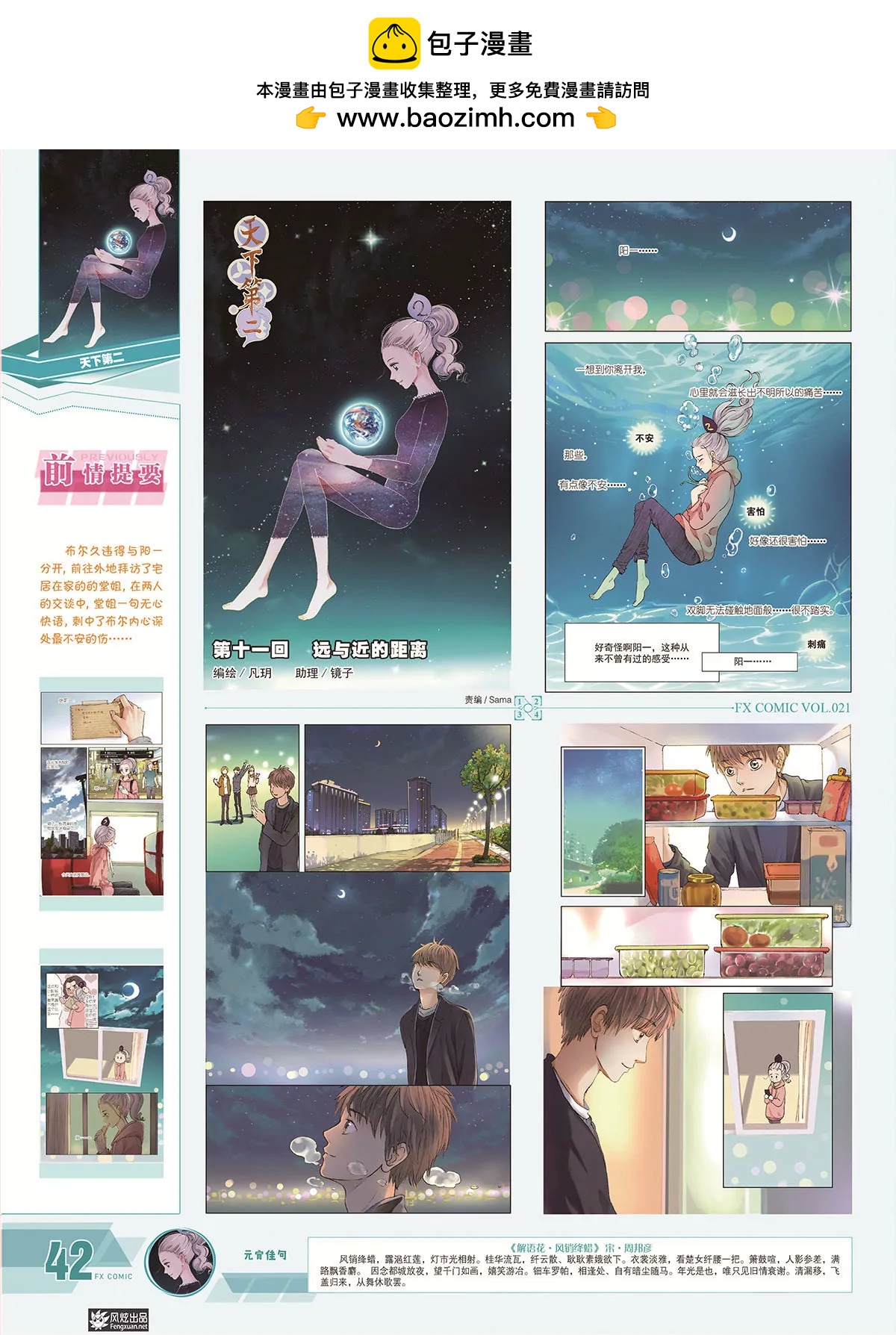 《风炫漫画》第二十一期 第43页
