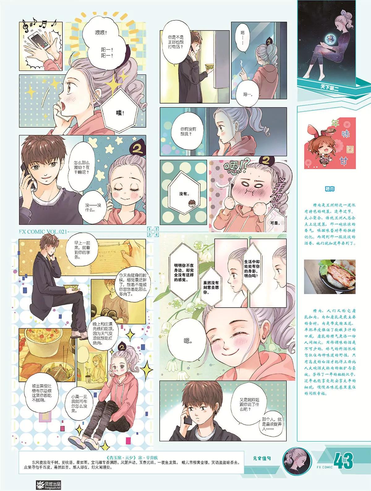 《风炫漫画》第二十一期 第44页