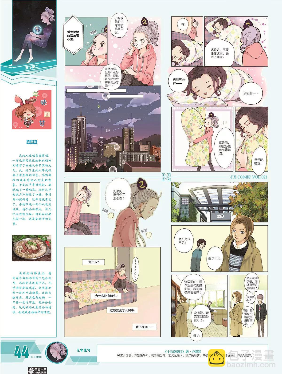 《风炫漫画》第二十一期 第45页