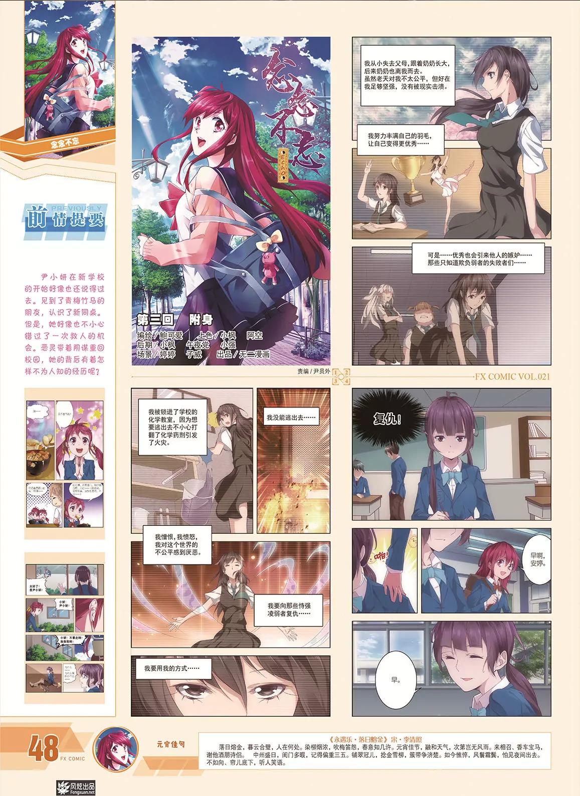 《风炫漫画》第二十一期 第49页