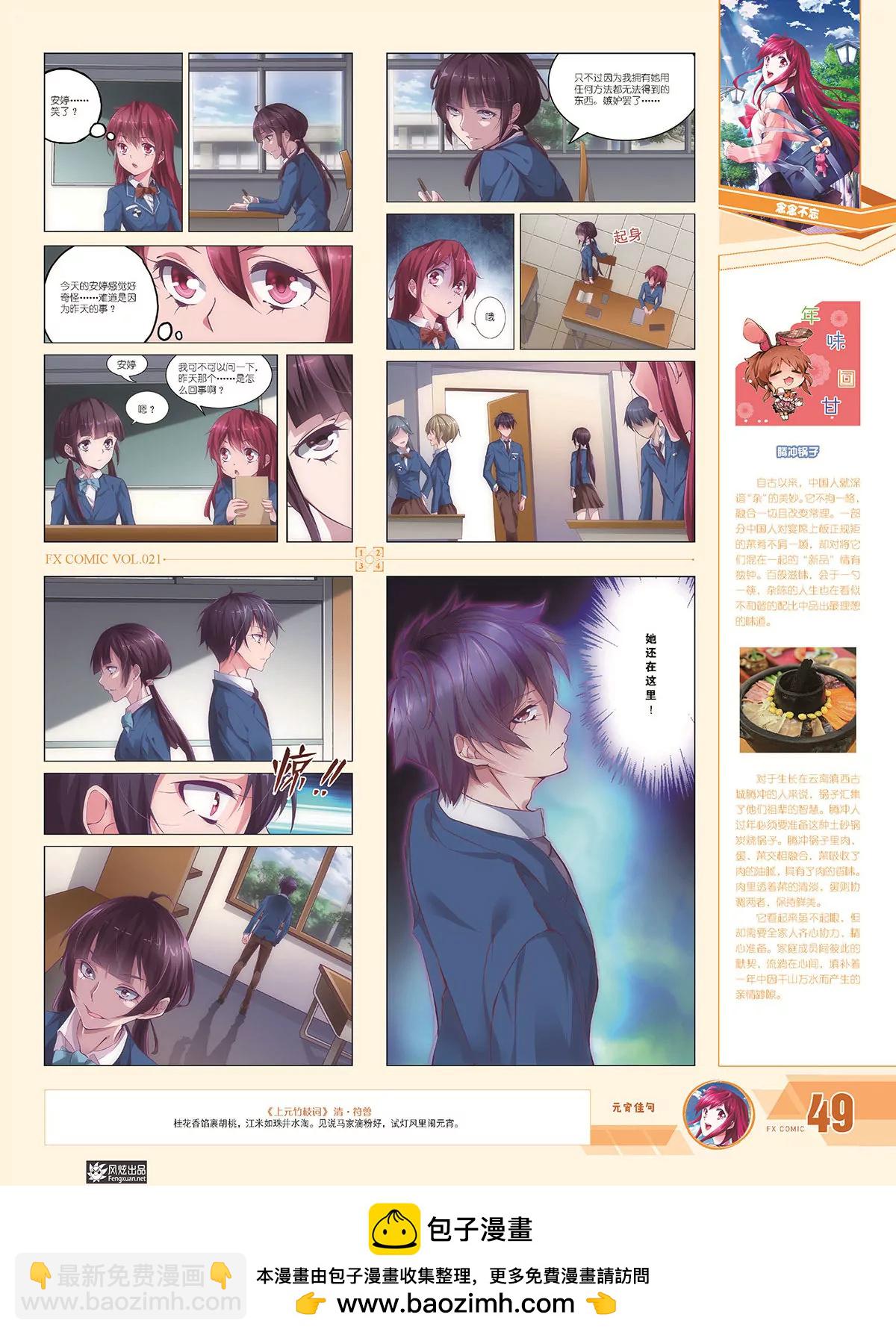 《风炫漫画》第二十一期 第50页