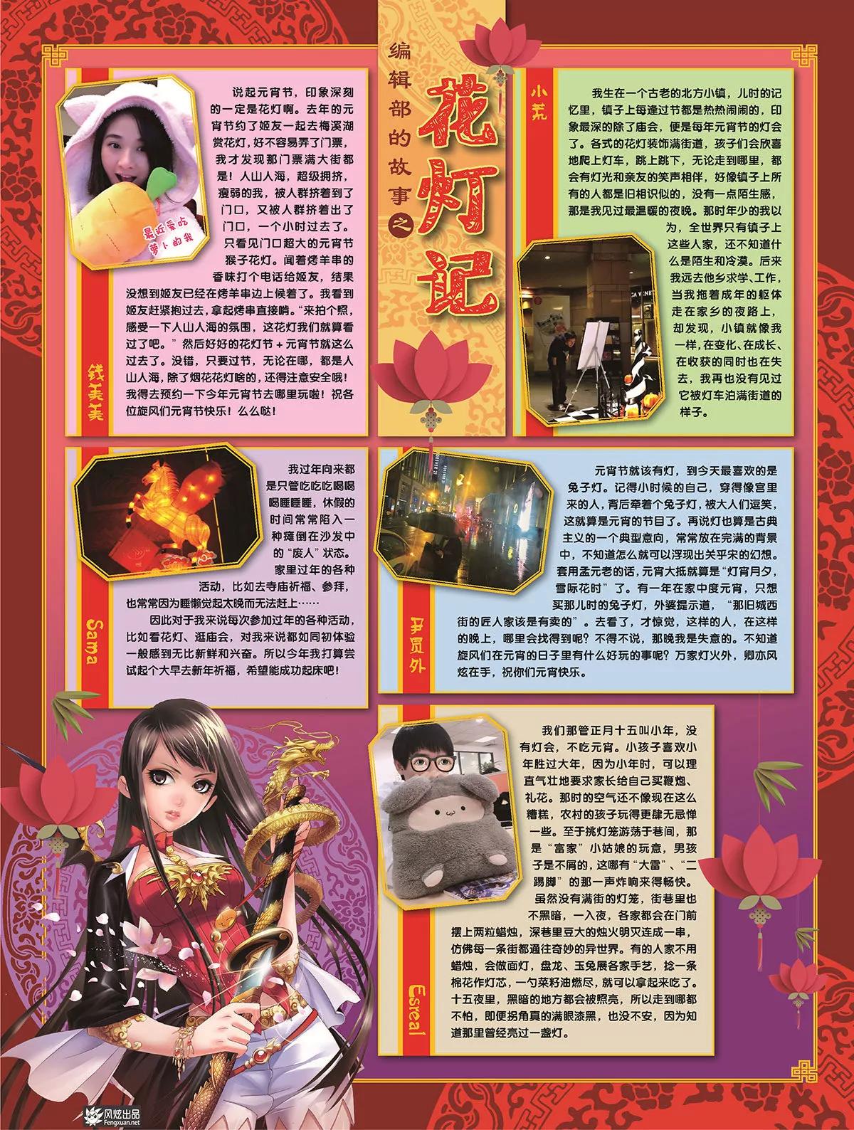 《风炫漫画》第二十一期 第6页