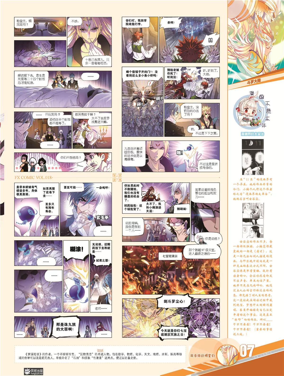 《风炫漫画》第十八期 第10页