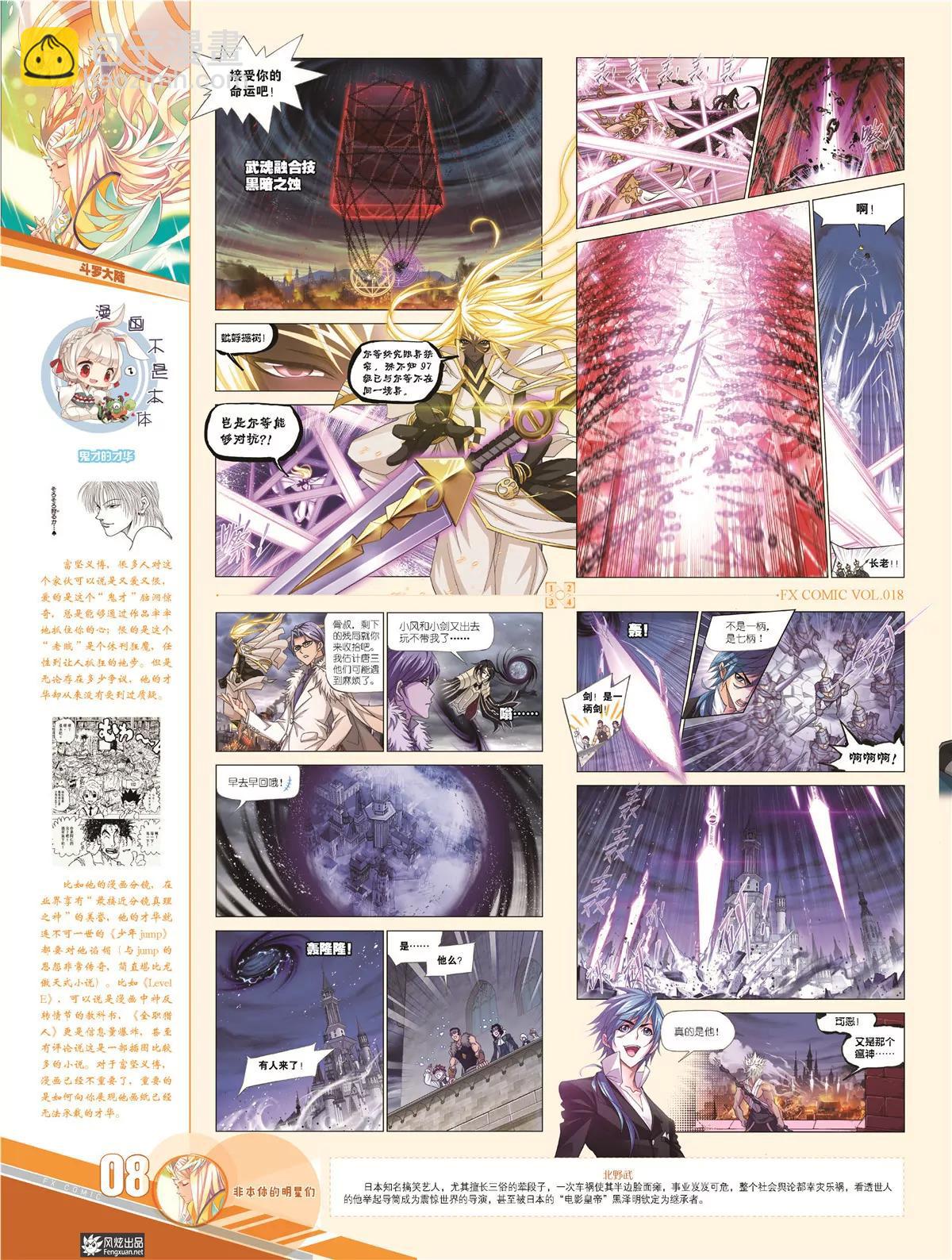 《风炫漫画》第十八期 第11页