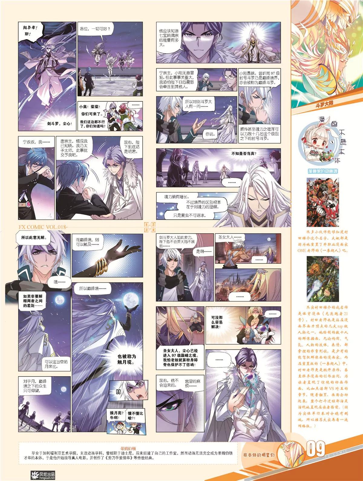《风炫漫画》第十八期 第12页