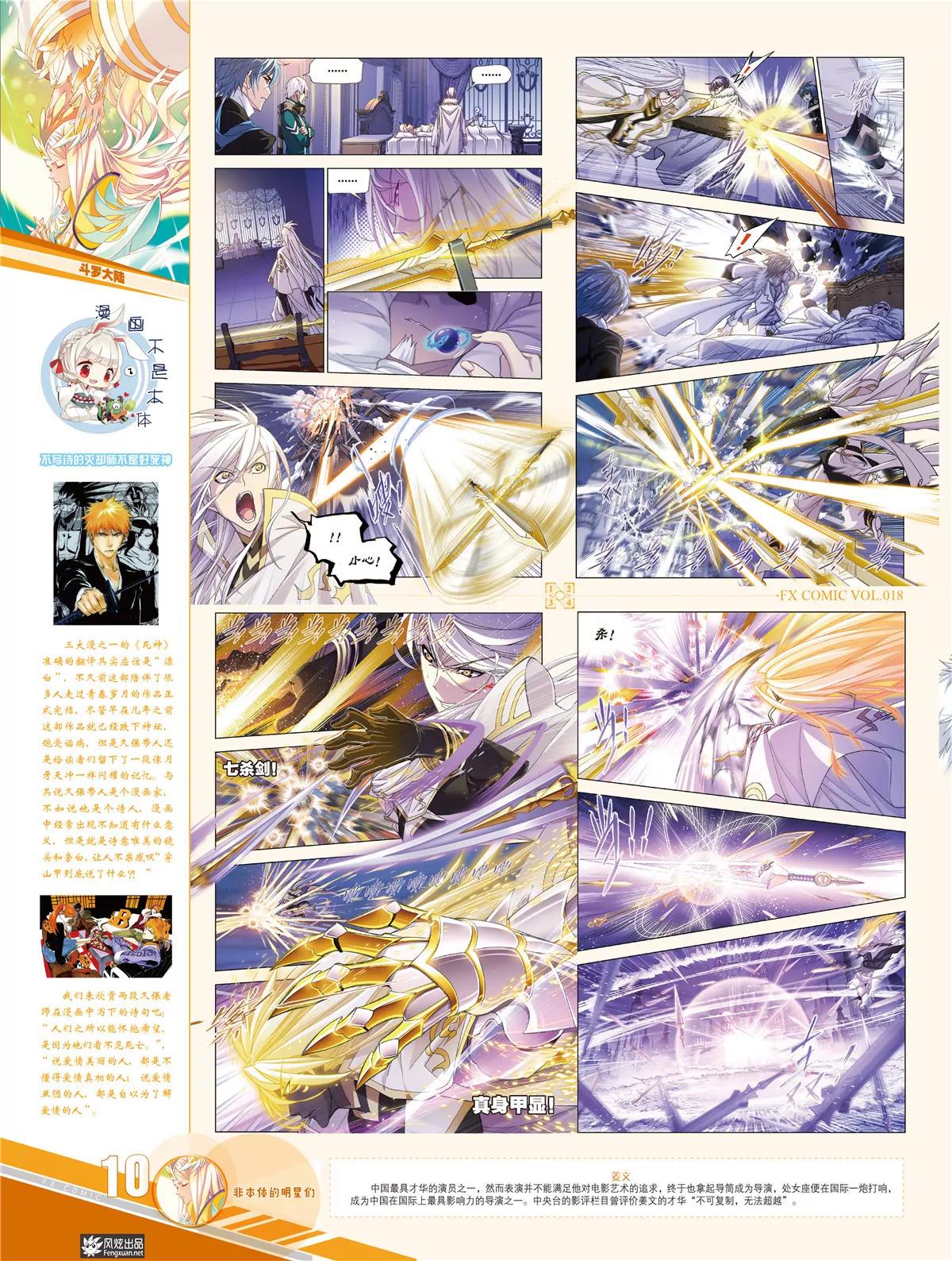 《风炫漫画》第十八期 第13页