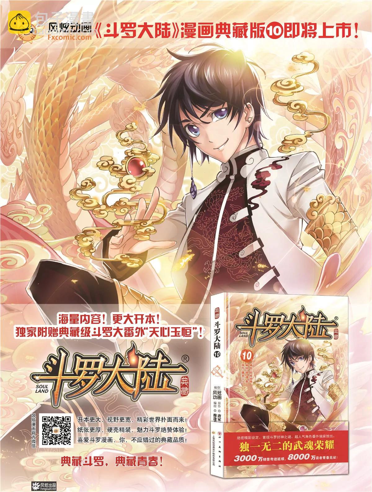 《风炫漫画》第十八期 第15页