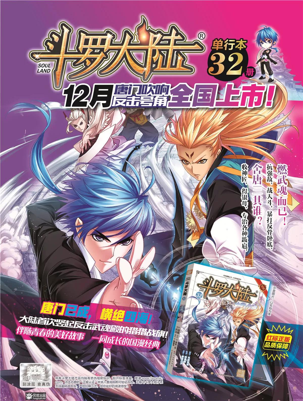《风炫漫画》第十八期 第16页