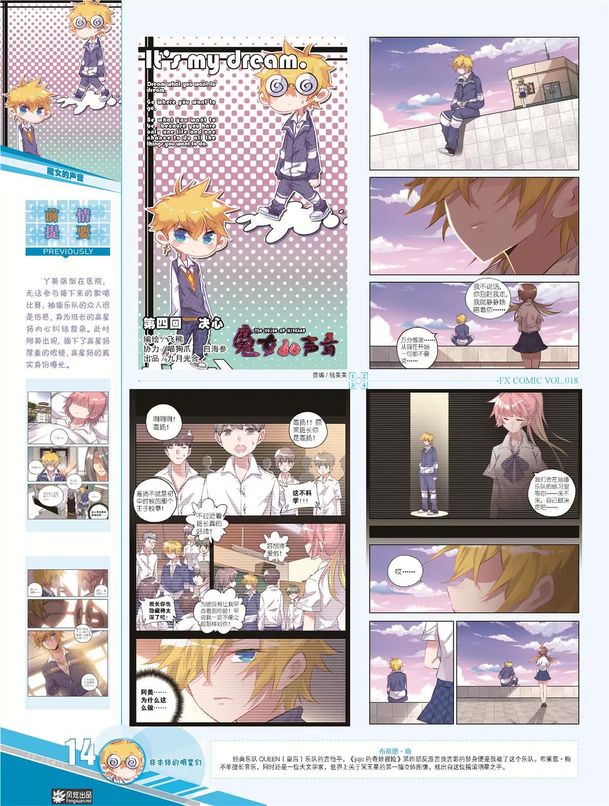 《风炫漫画》第十八期 第17页