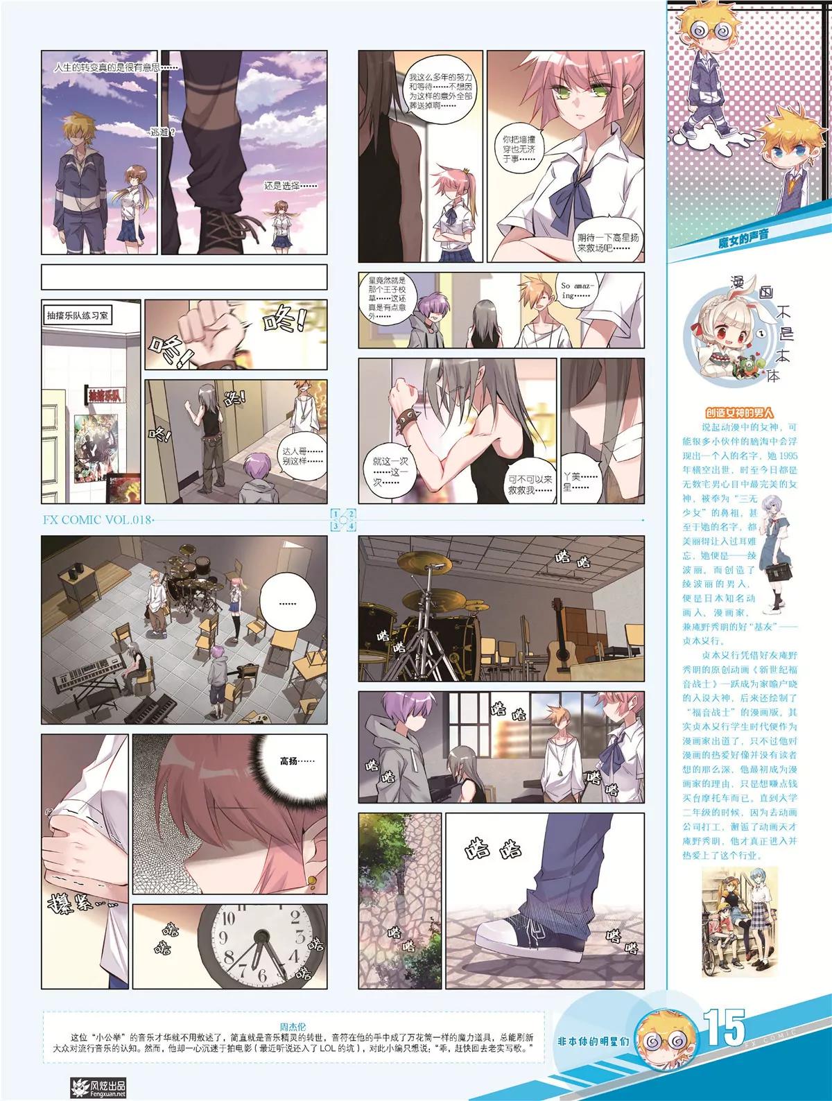 《风炫漫画》第十八期 第18页