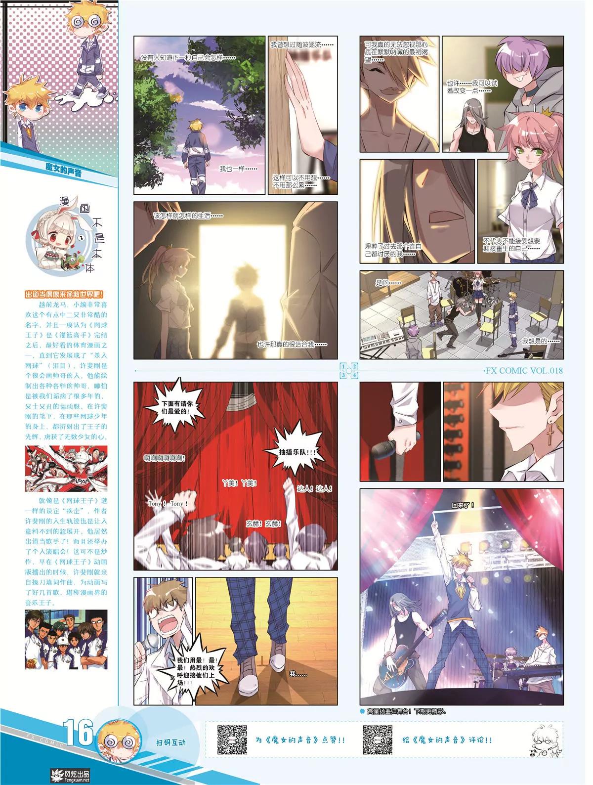 《风炫漫画》第十八期 第19页
