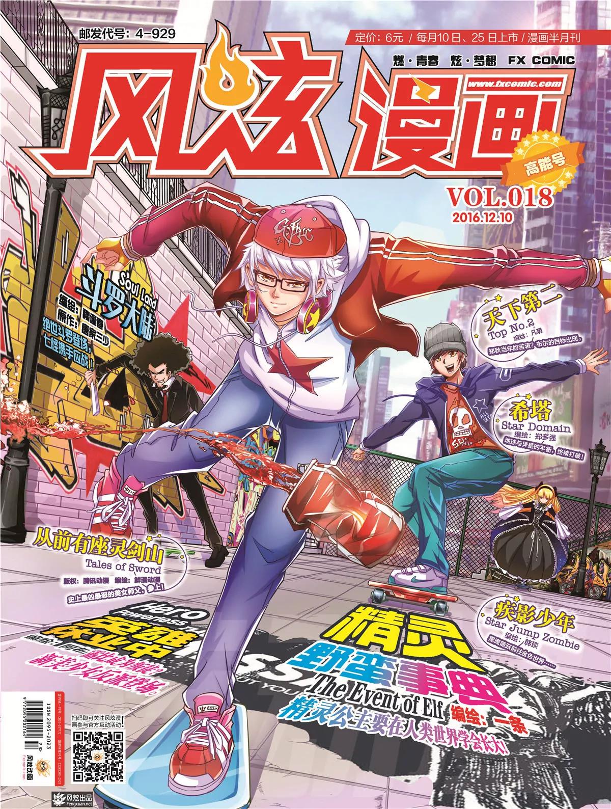 《风炫漫画》第十八期 第1页